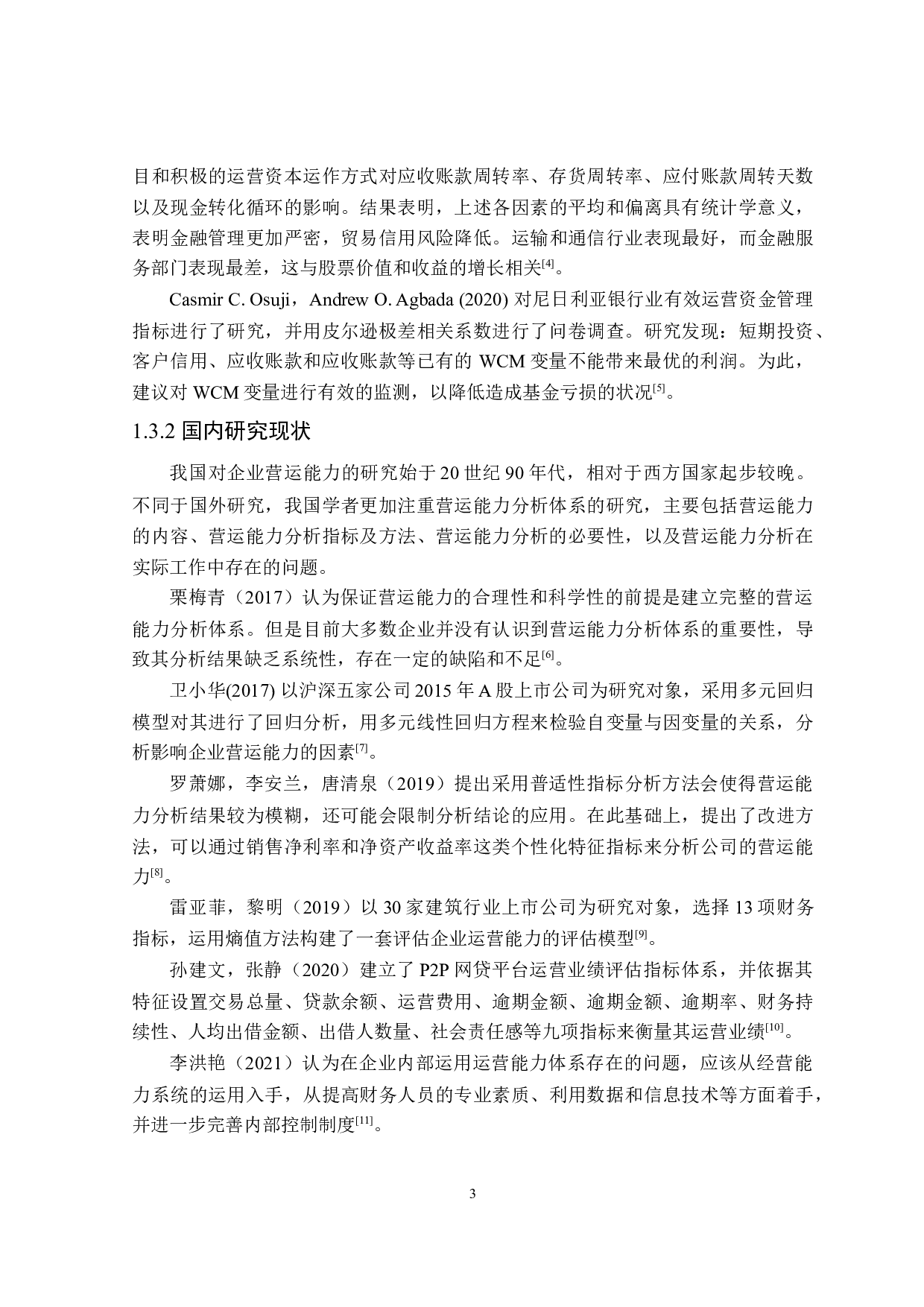 长电科技股份有限公司营运能力分析-17408字.doc 第7页