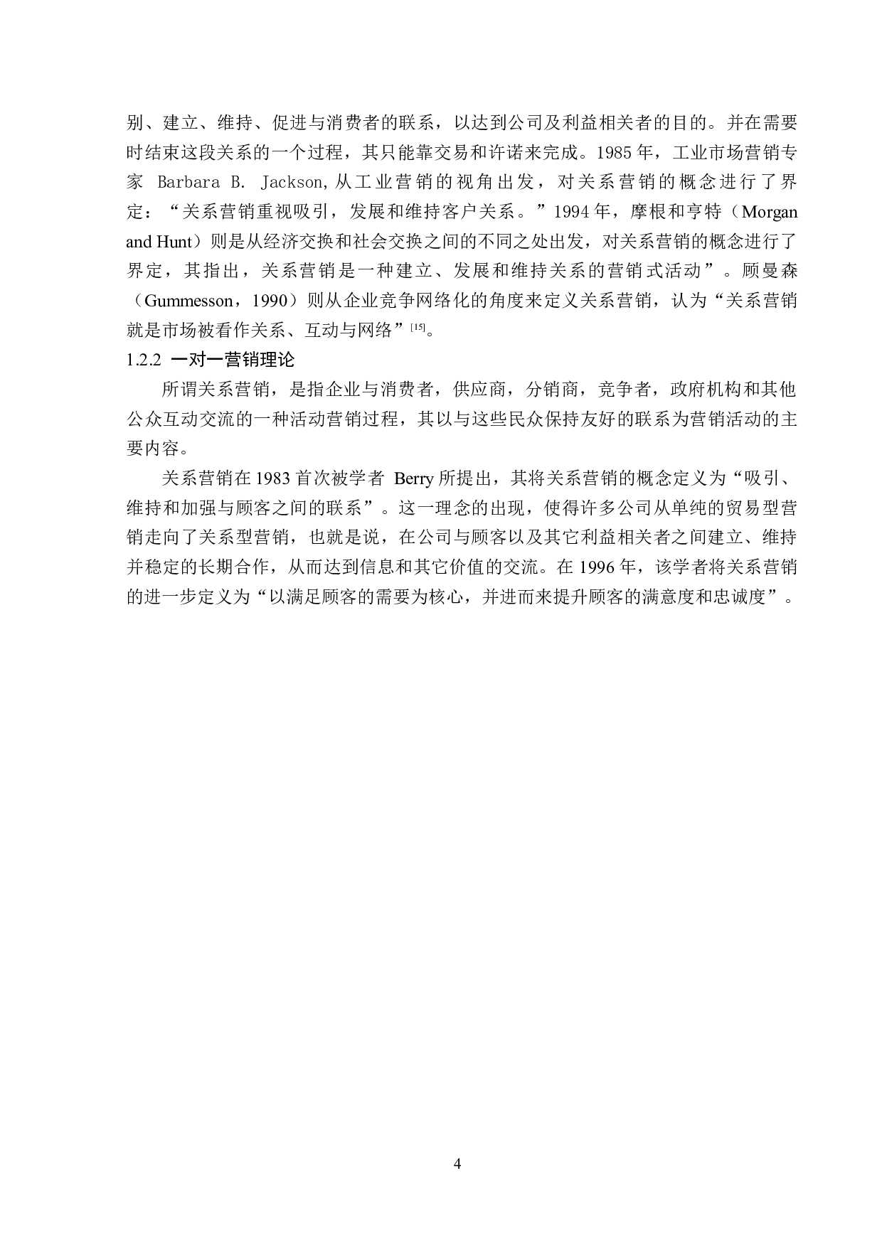 哈尔滨君豪置业房地产有限公司客户关系管理分析-14707字.docx 第8页