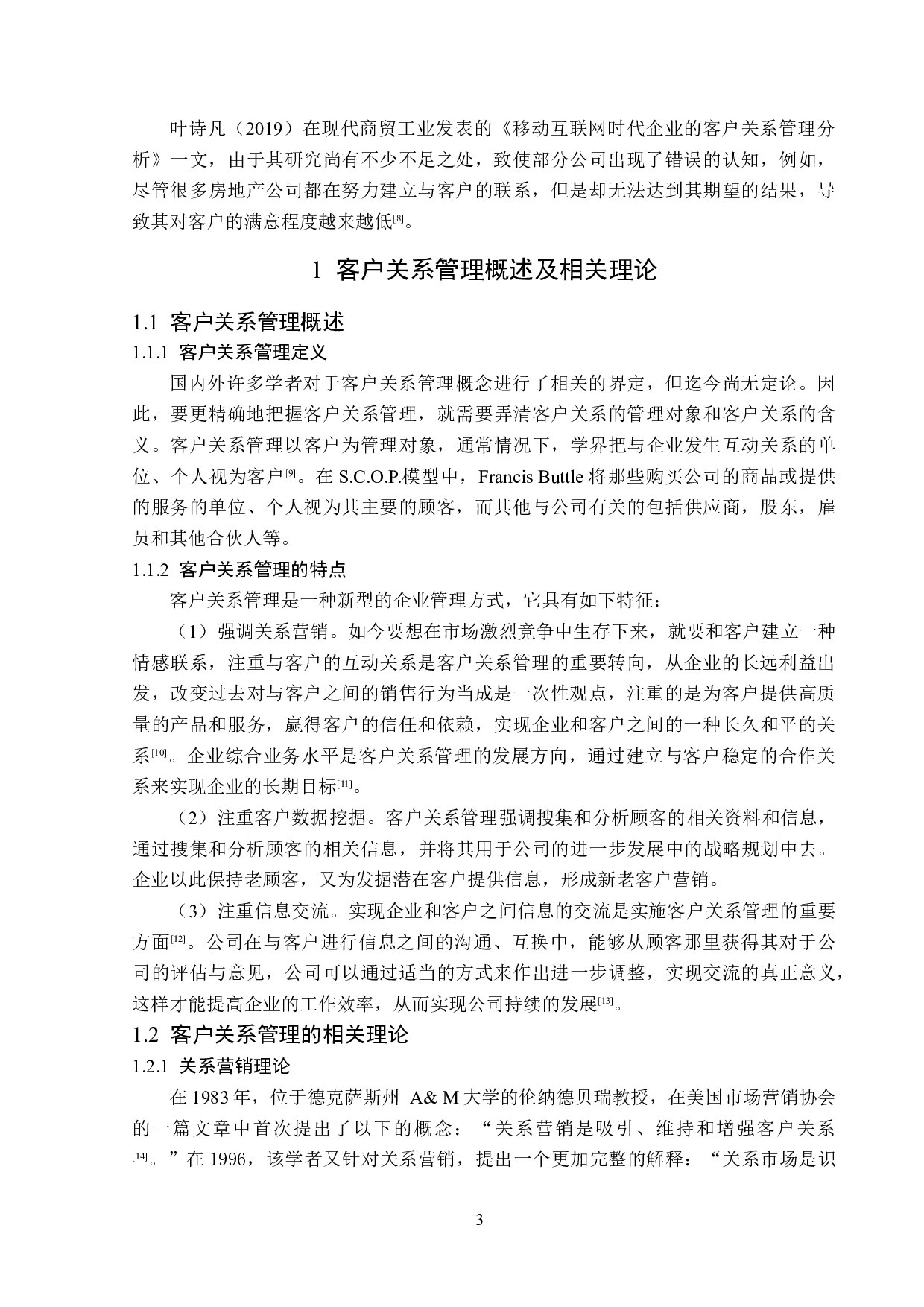 哈尔滨君豪置业房地产有限公司客户关系管理分析-14707字.docx 第7页