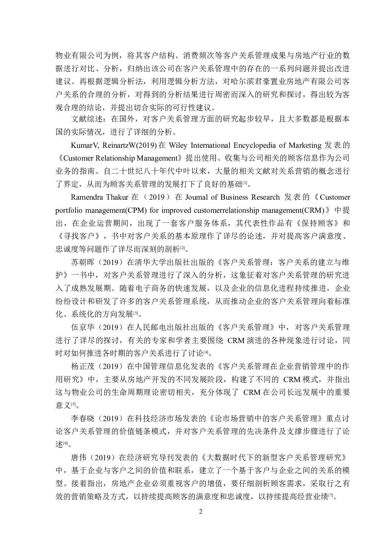 哈尔滨君豪置业房地产有限公司客户关系管理分析-14707字.docx 第6页