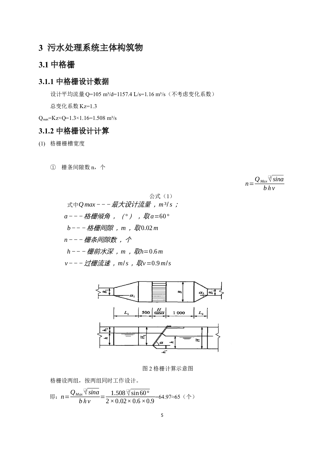 100000m3d城市污水处理厂工艺设计-11469字.docx 第8页