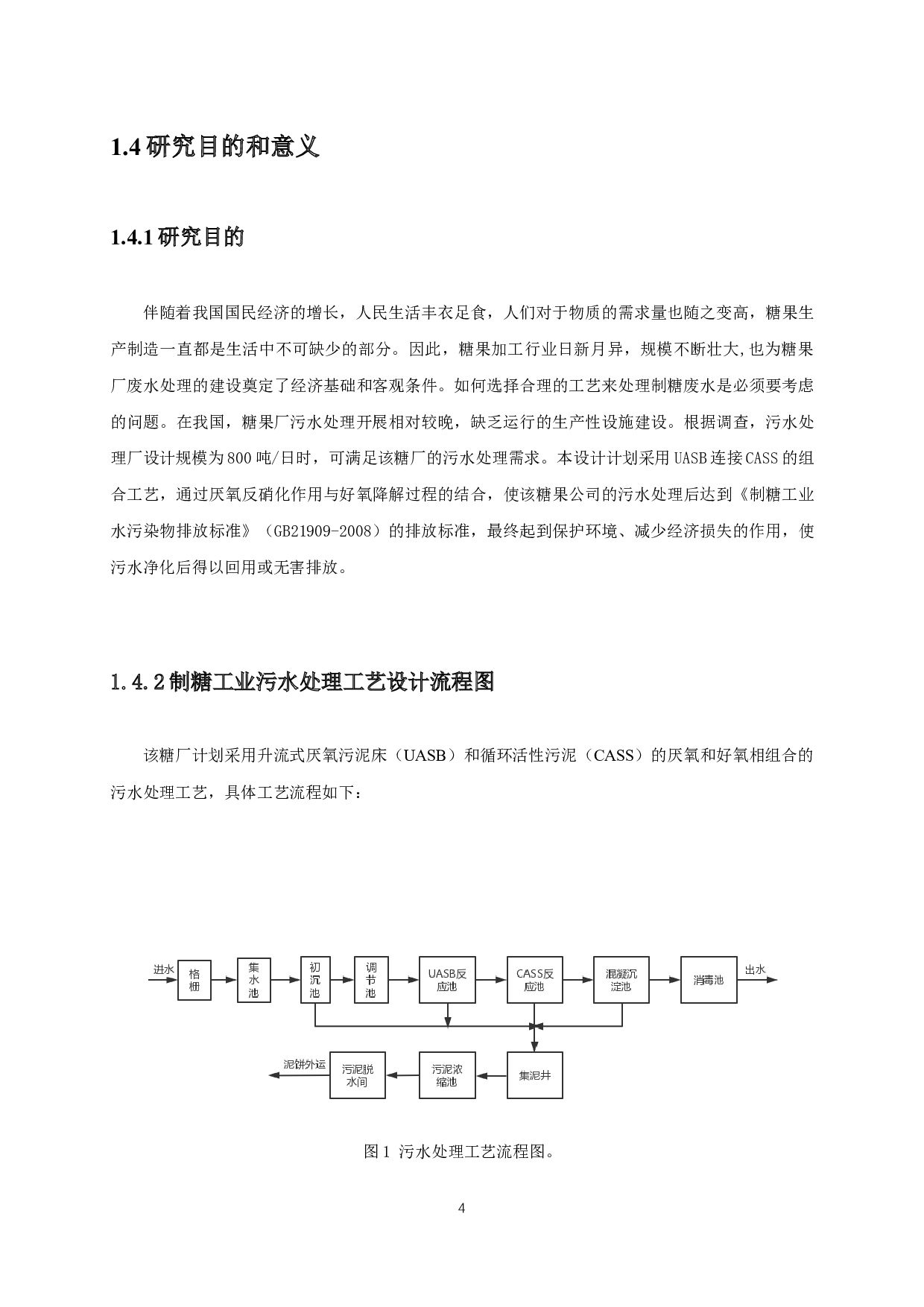 某糖果公司生产废水处理工艺设计-11317字.docx 第10页