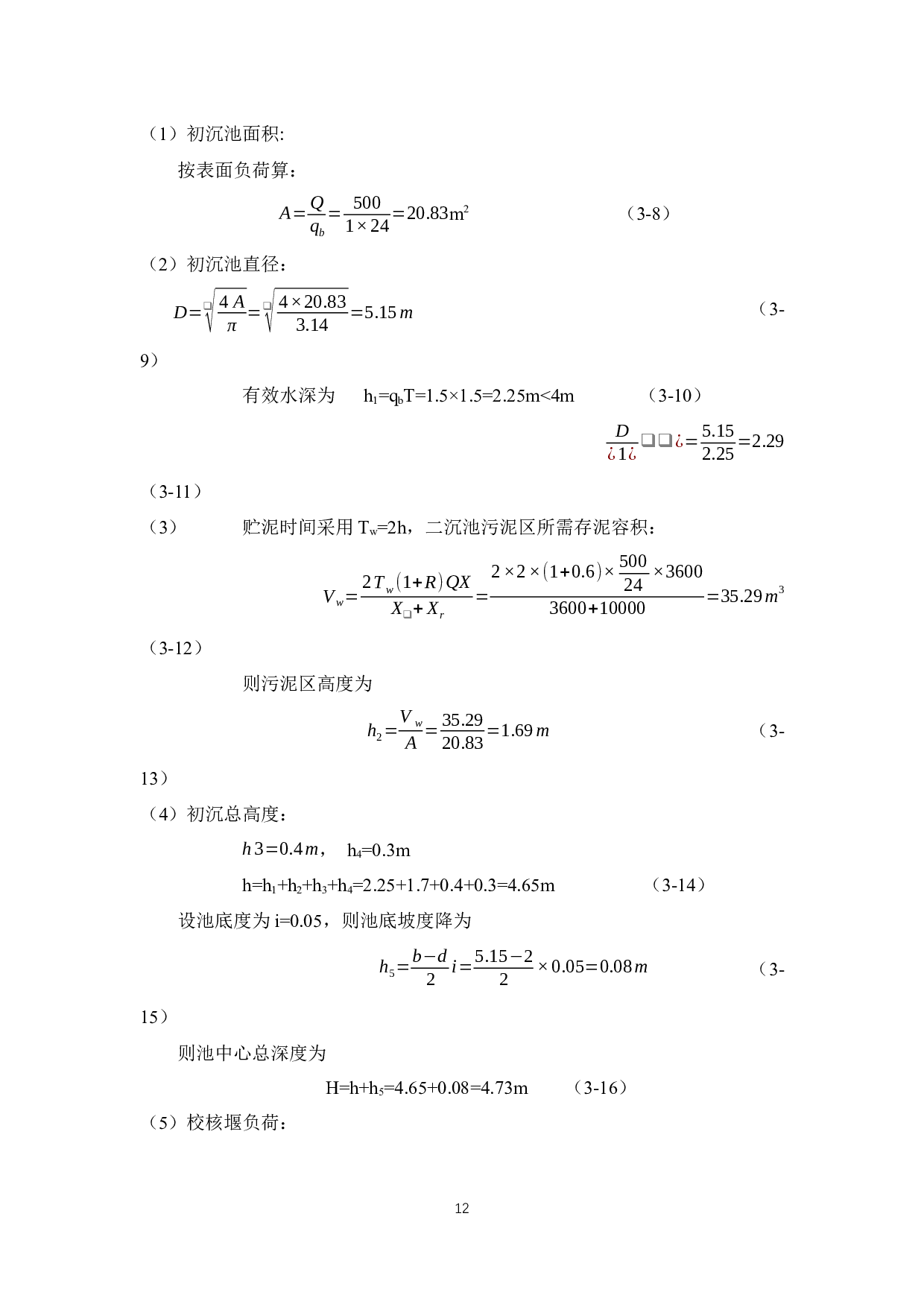 500t_d垃圾渗滤液处理系统工艺设计-10236字.docx 第10页