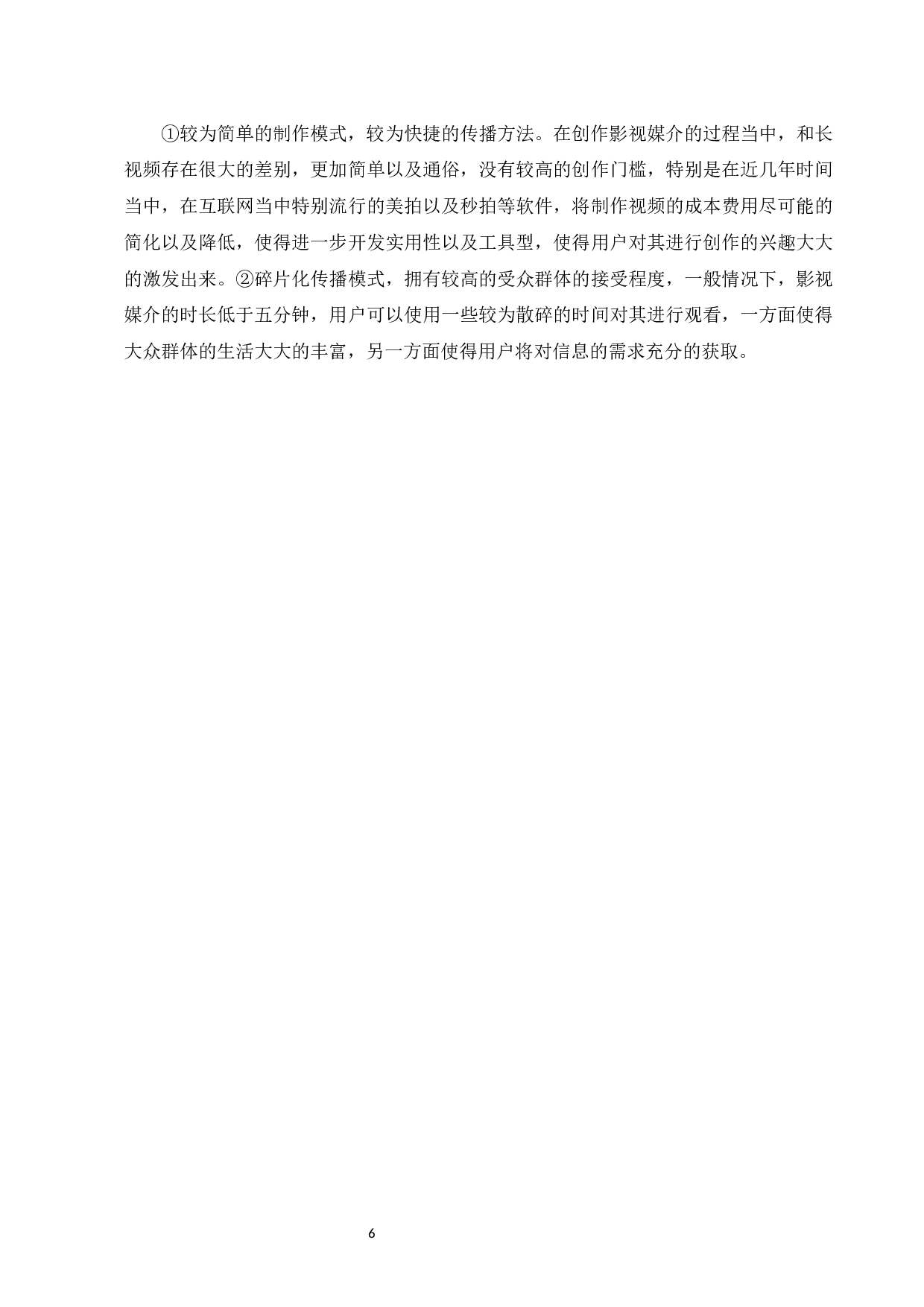 影视媒介对未成年人犯罪心理的影响-7193字.docx 第9页