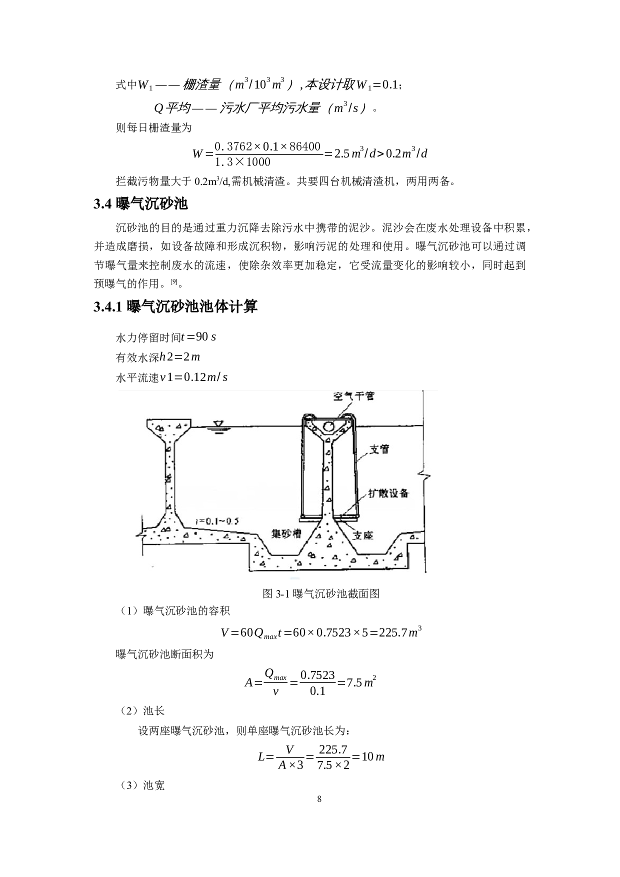 5万m3d城镇生活污水处理工艺设计-8935字.docx 第10页