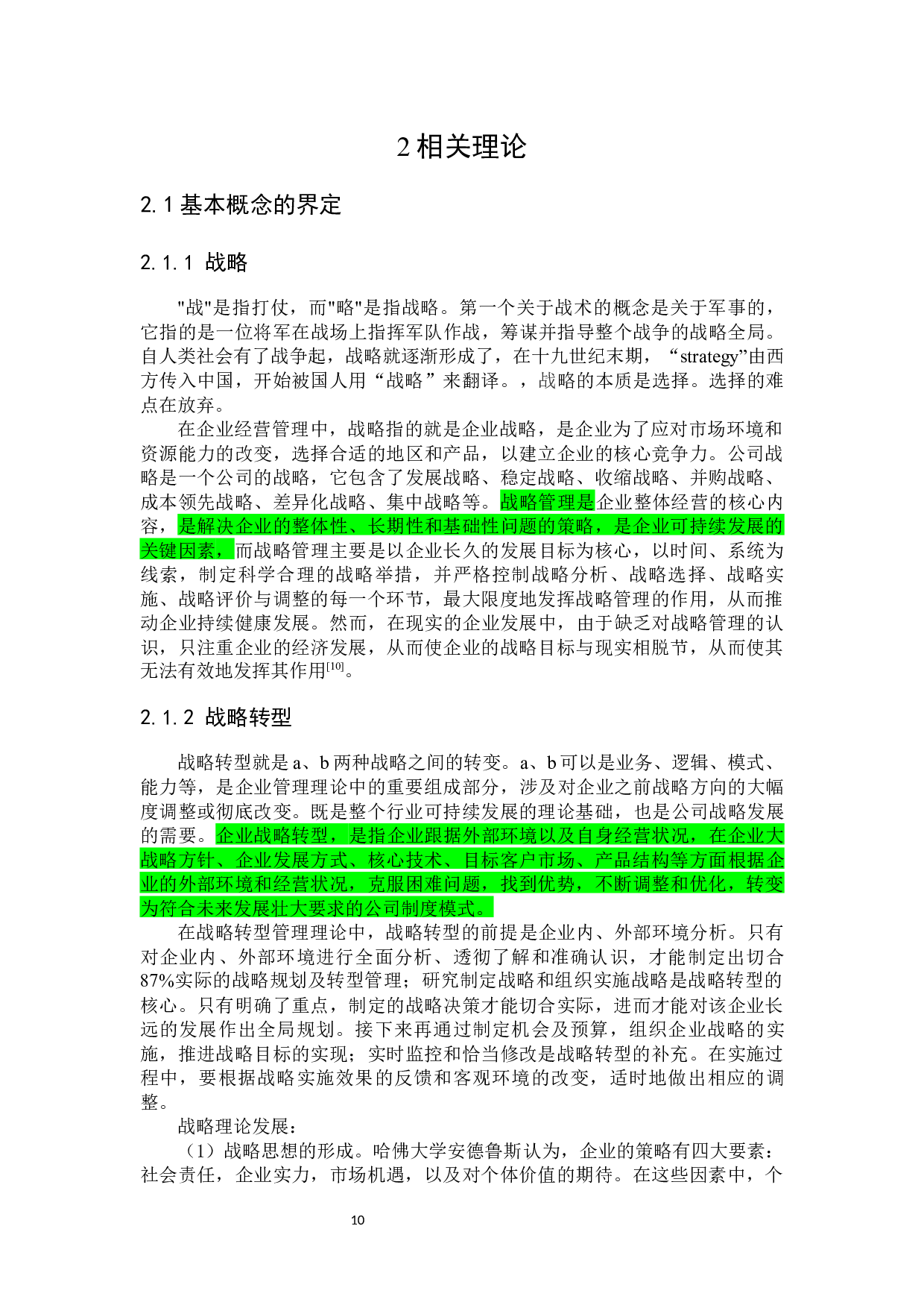 &ldquo;双减&rdquo;政策背景下新东方战略转型研究-23599字.docx 第10页