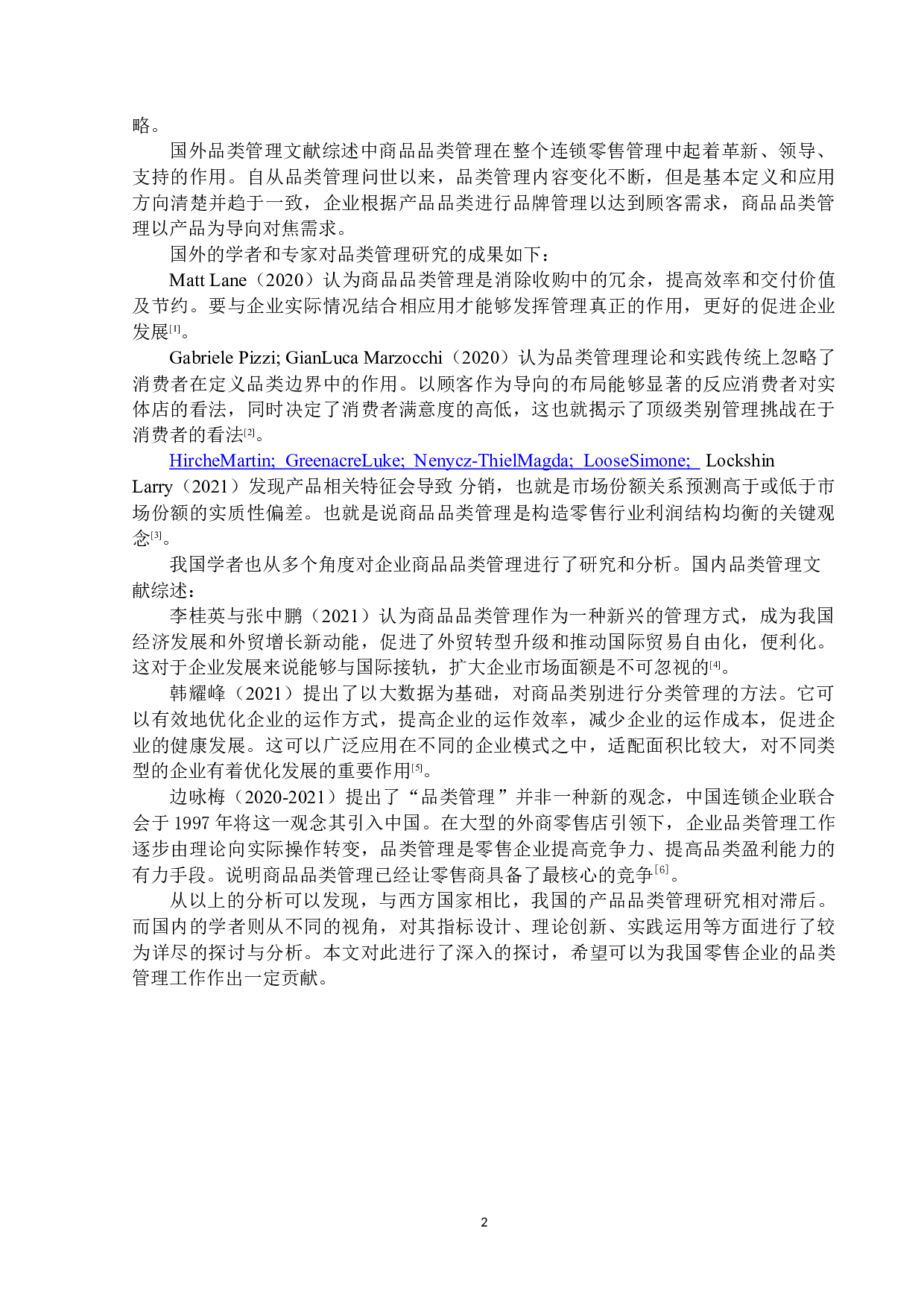 友谊县嘻哈蜜语商品品类管理问题及对策-14203字.docx 第6页