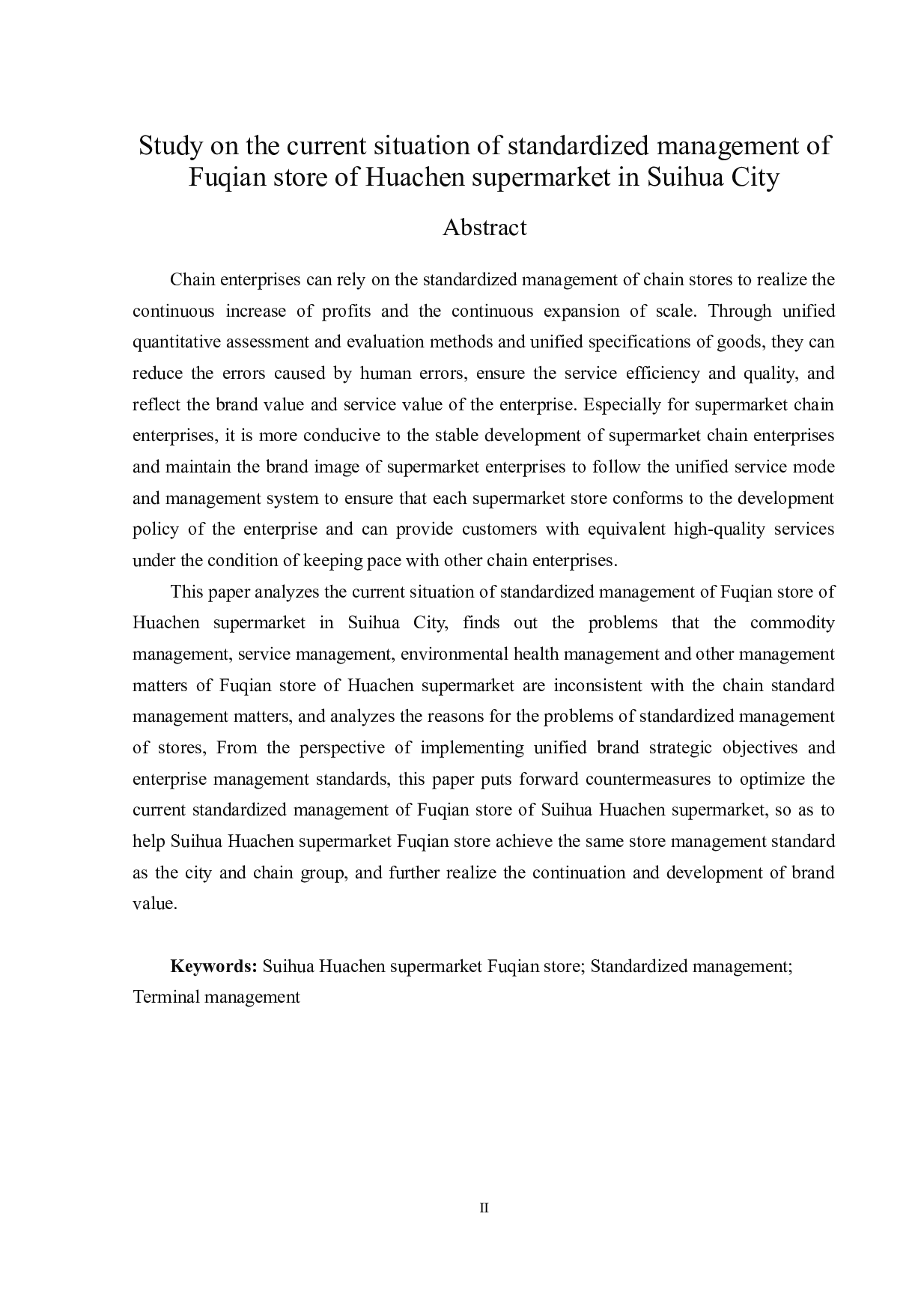 华辰超市绥化福乾门店题目标准化管理存在的问题及对策-16844字.doc 第2页