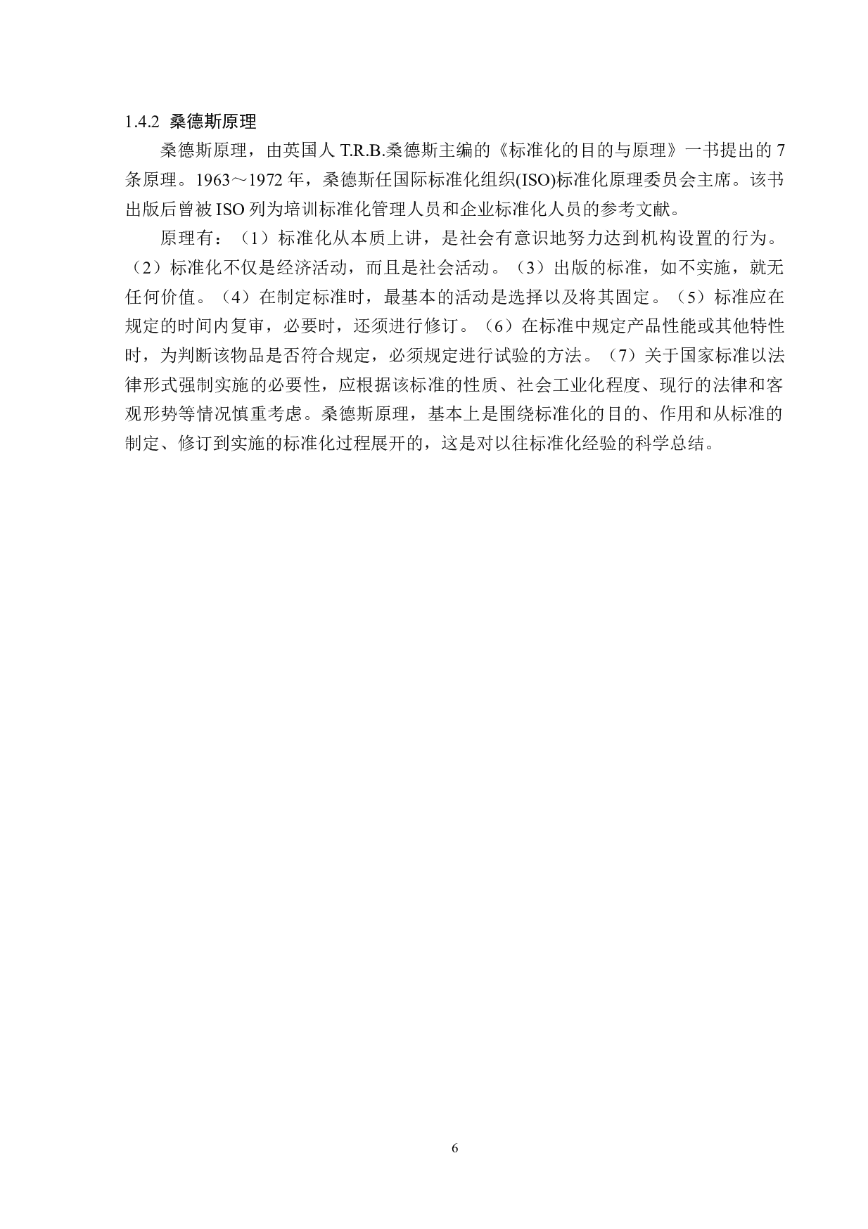 华辰超市绥化福乾门店题目标准化管理存在的问题及对策-16844字.doc 第10页