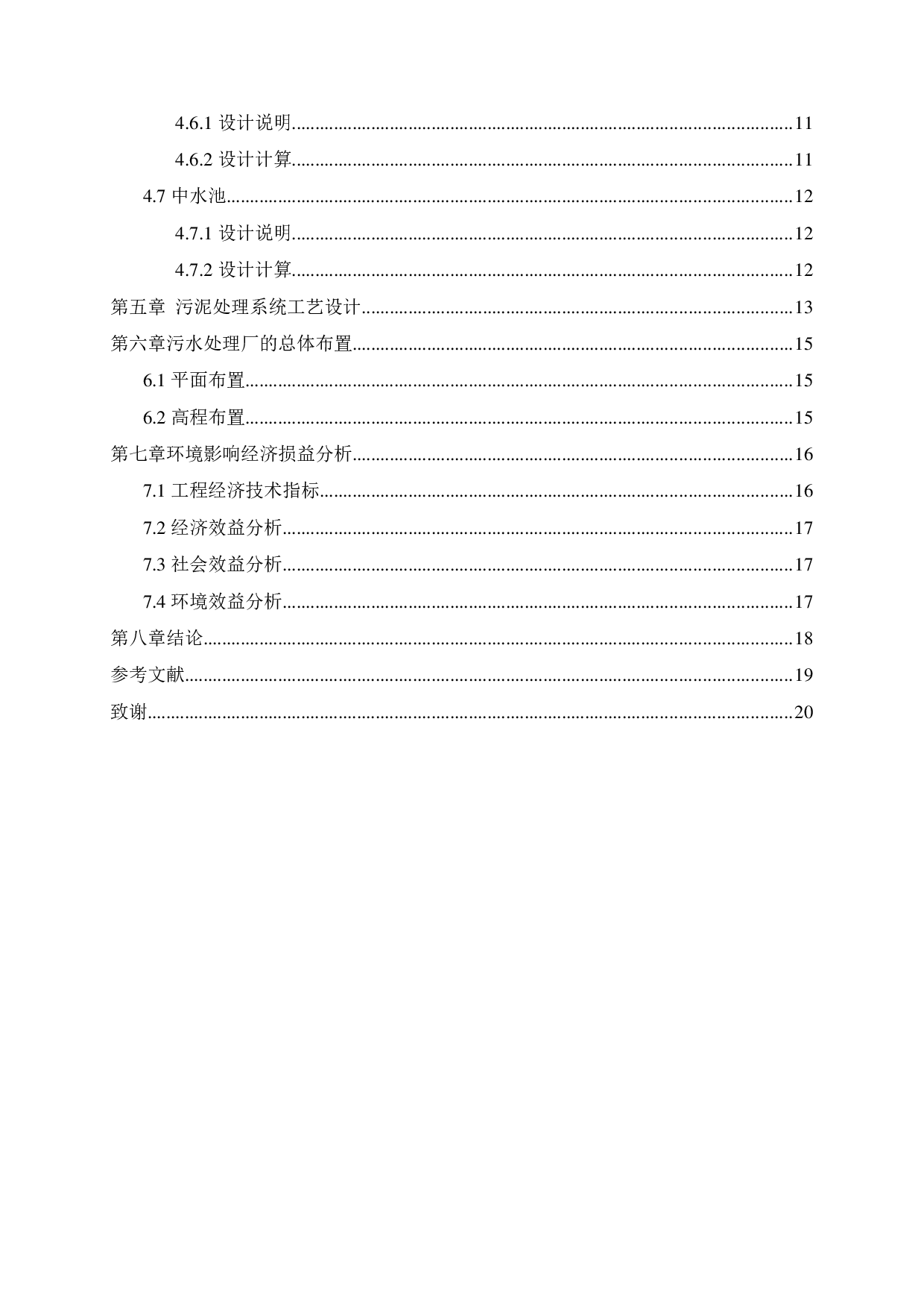 校园洗浴废水处理及回用设计-8316字.docx 第3页