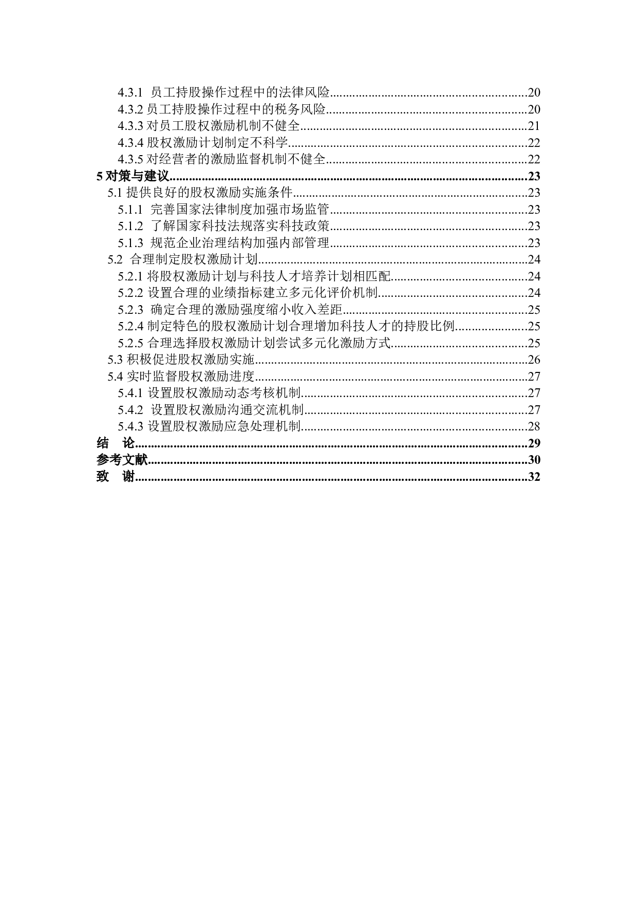 华为公司股权激励的研究-24452字.docx 第4页