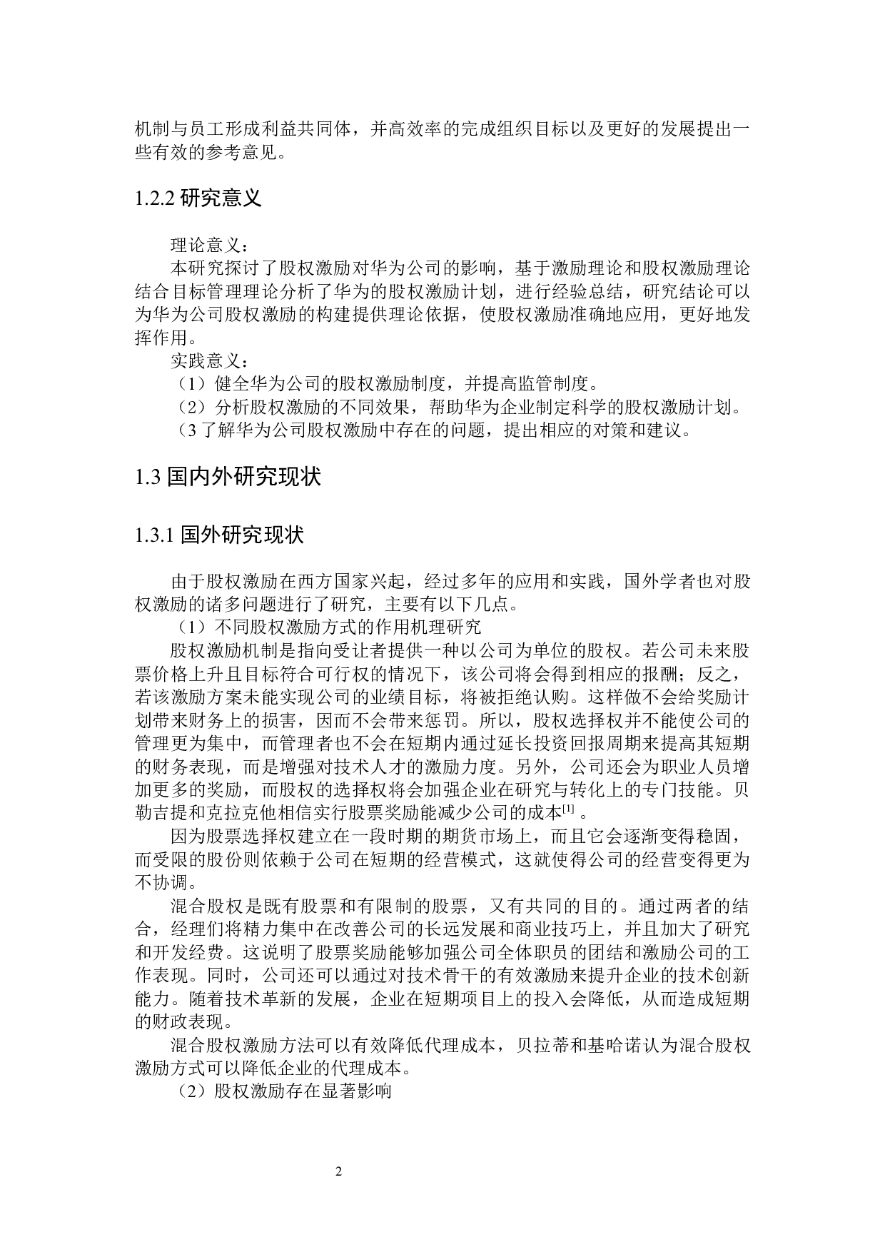 华为公司股权激励的研究-24452字.docx 第6页