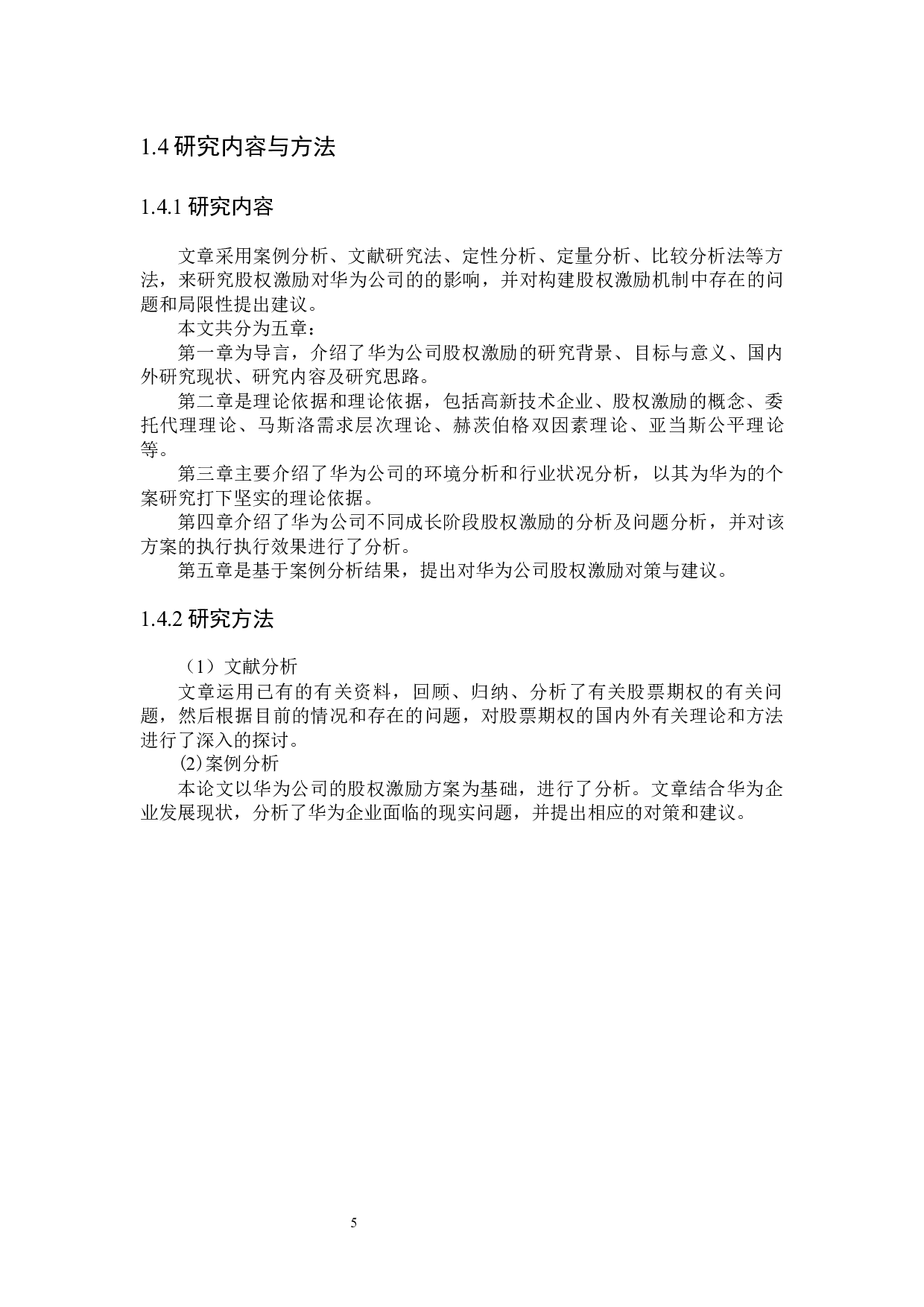 华为公司股权激励的研究-24452字.docx 第9页