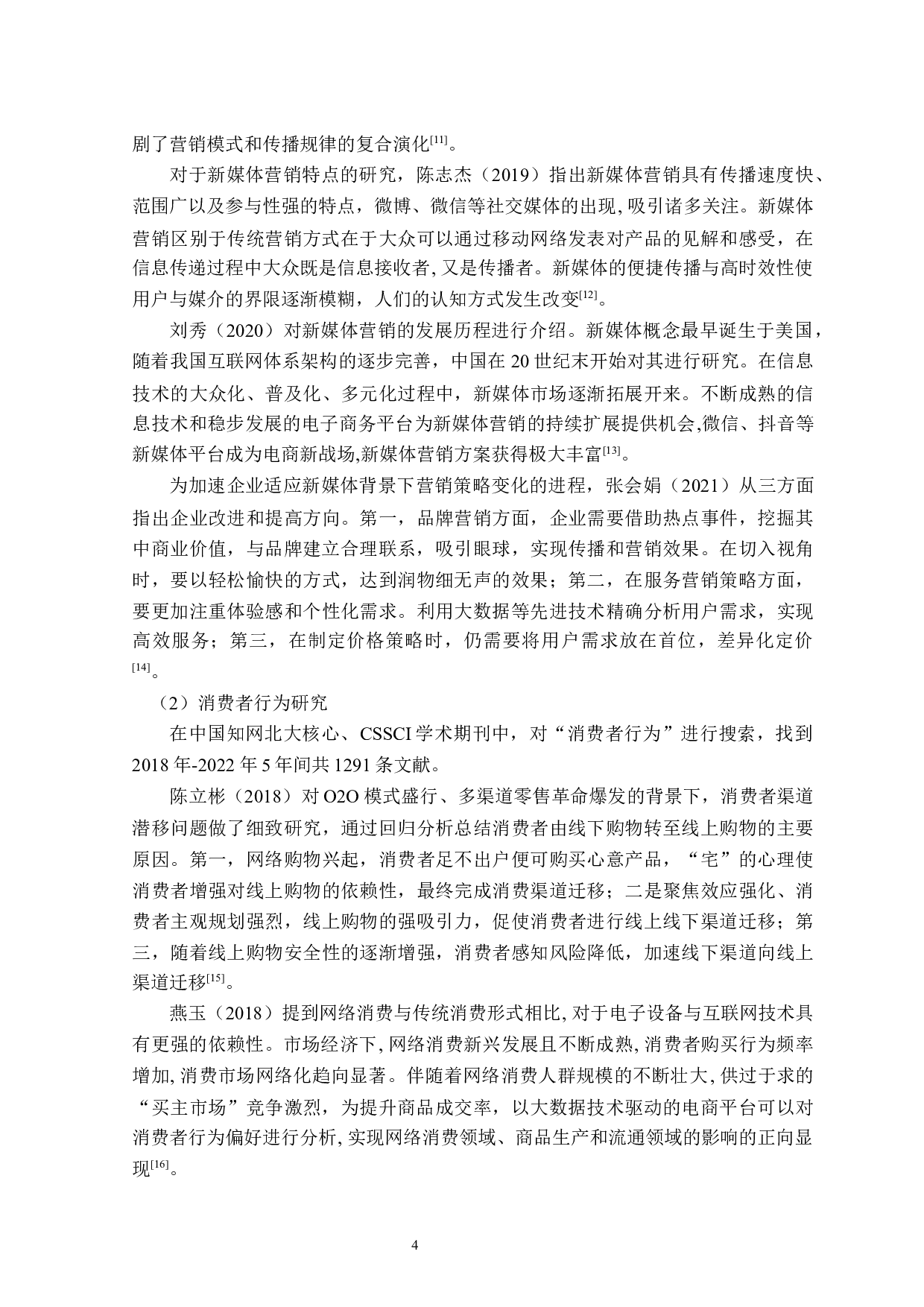 华为公司新媒体营销策略研究-27060字.docx 第8页