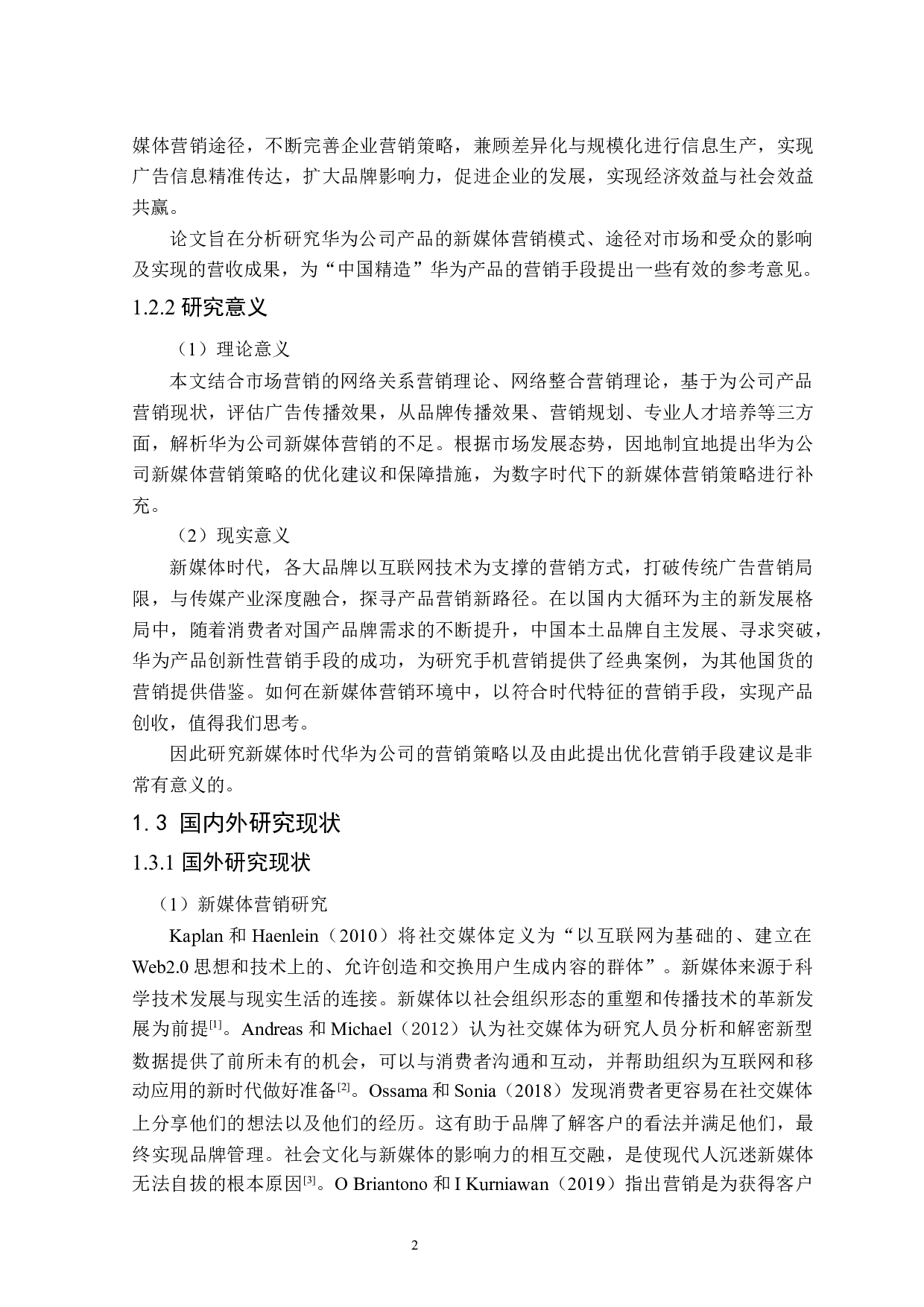 华为公司新媒体营销策略研究-27060字.docx 第6页