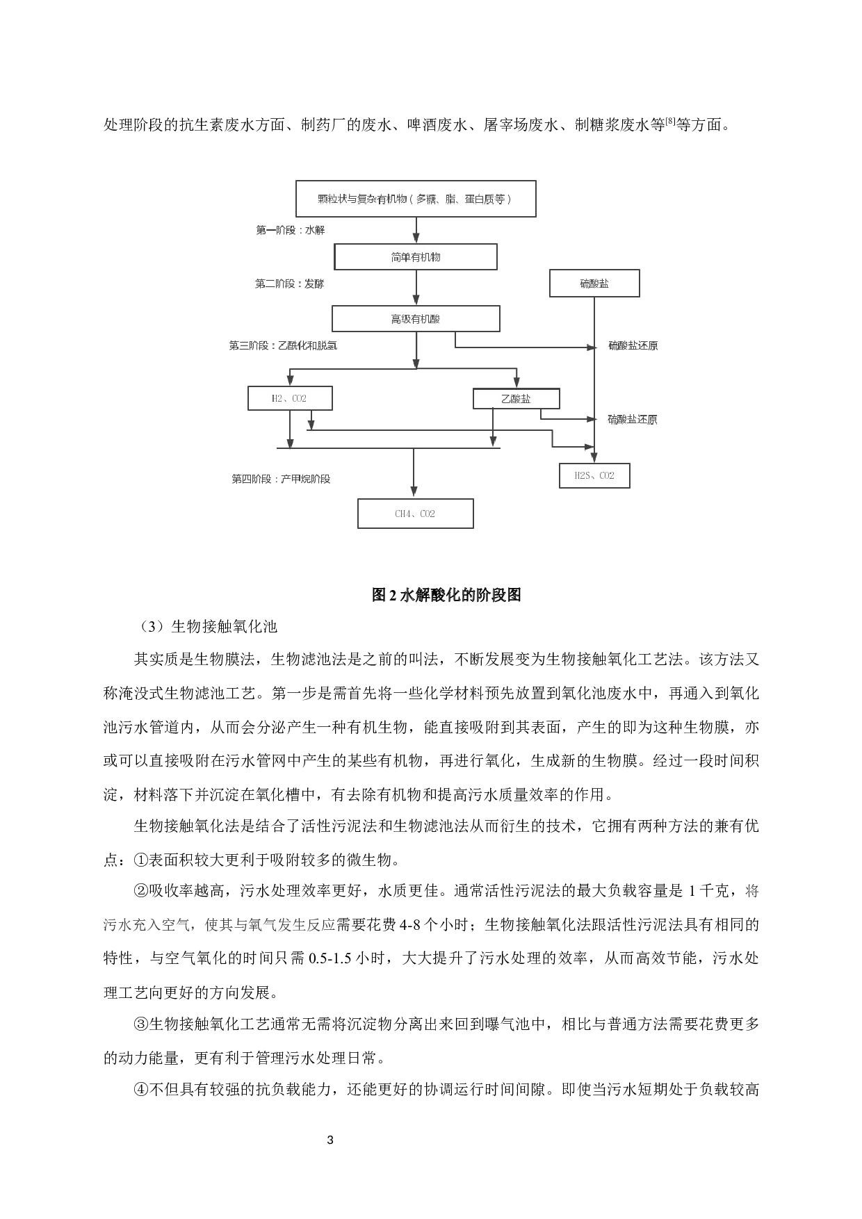 某小型制药厂1000 m3d废水处理工艺设计-9486字.docx 第7页