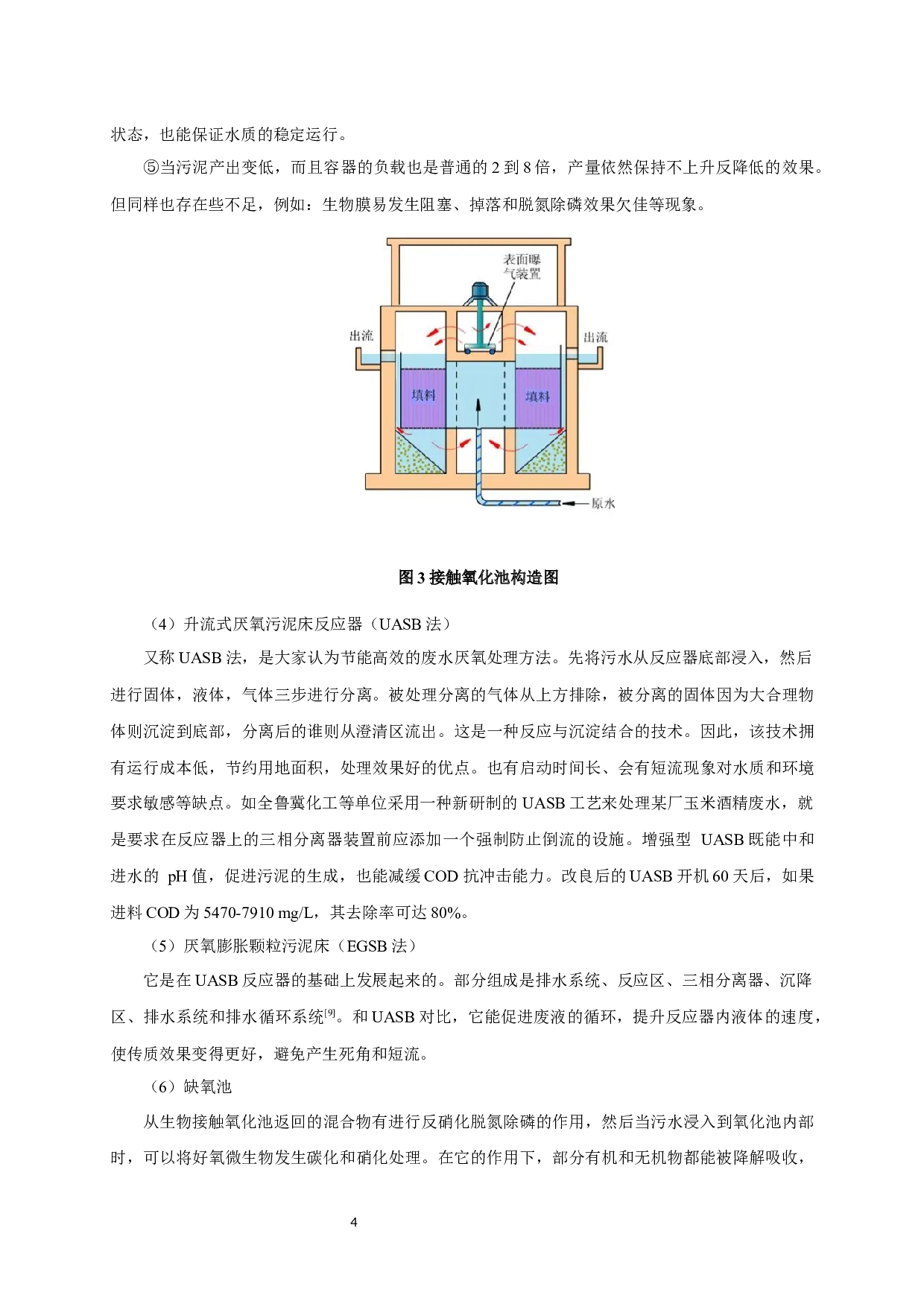 某小型制药厂1000 m3d废水处理工艺设计-9486字.docx 第8页