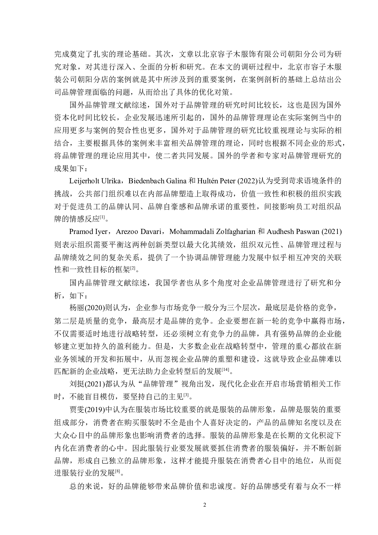 北京容子木服饰有限公司朝阳分公司品牌管理问题及对策-16277字.docx 第5页