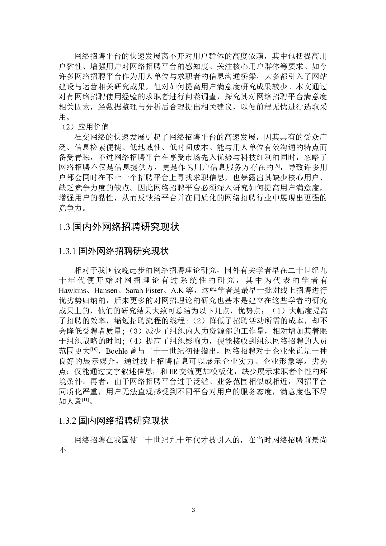 前程无忧本科毕业生群体用户满意度研究-19567字.docx 第7页