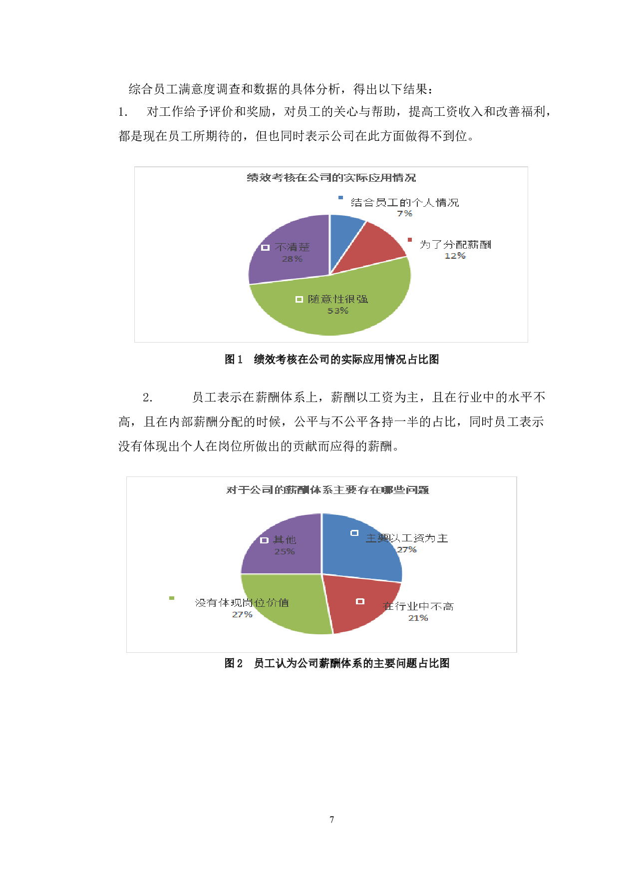 内蒙古金实科技有限公司激励机制的优化研究-13791字.doc 第10页