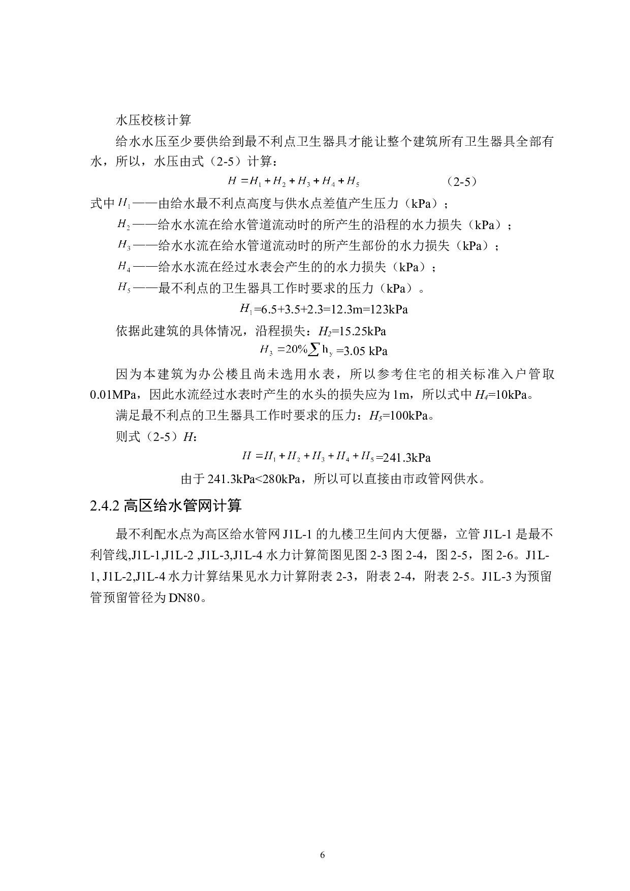 铁岭市保税区综合服务楼建筑给水排水设计-11422字.doc 第10页