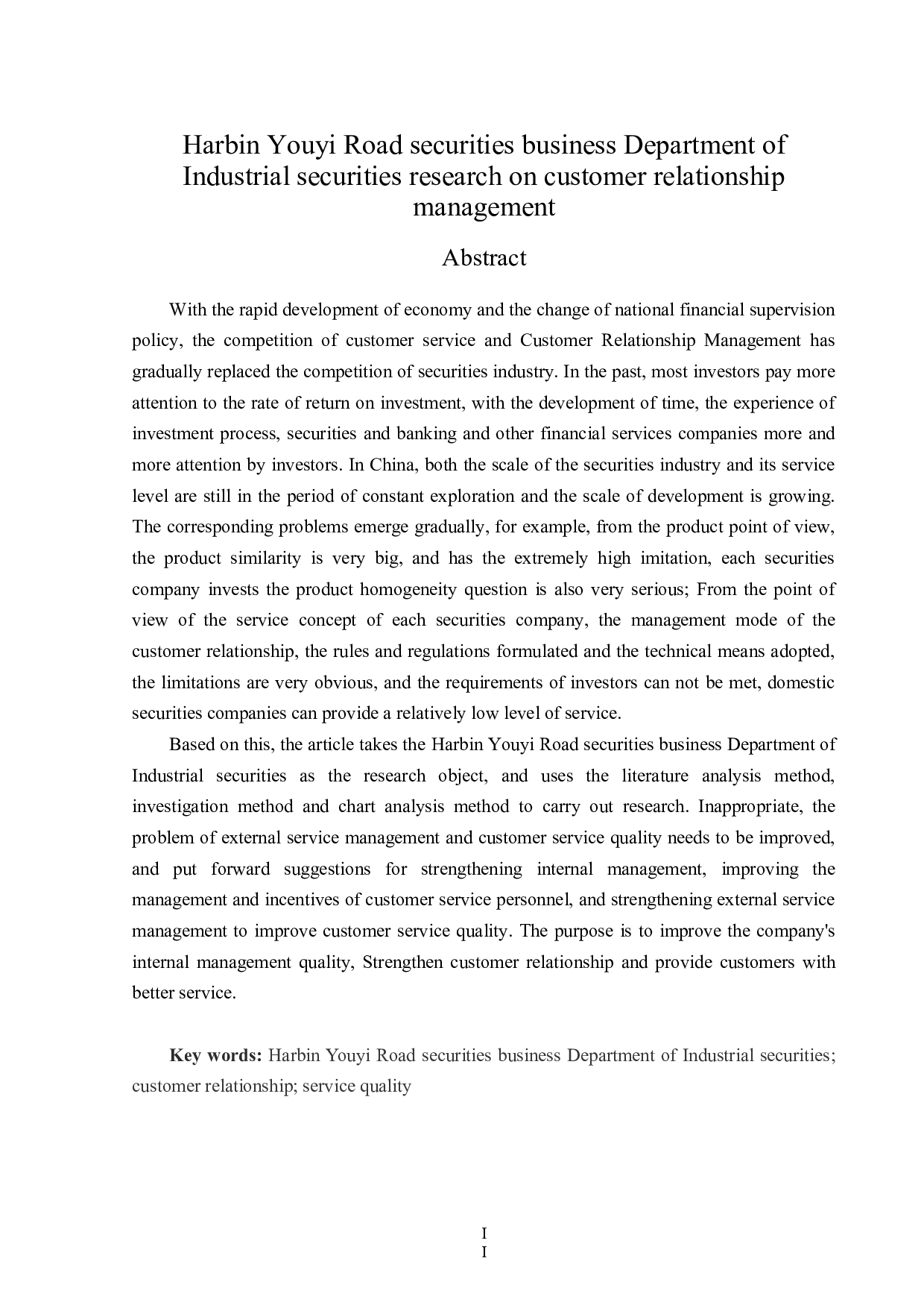 兴业证券哈尔滨友谊路证券营业部客户关系管理问题研究-16141字.docx 第2页