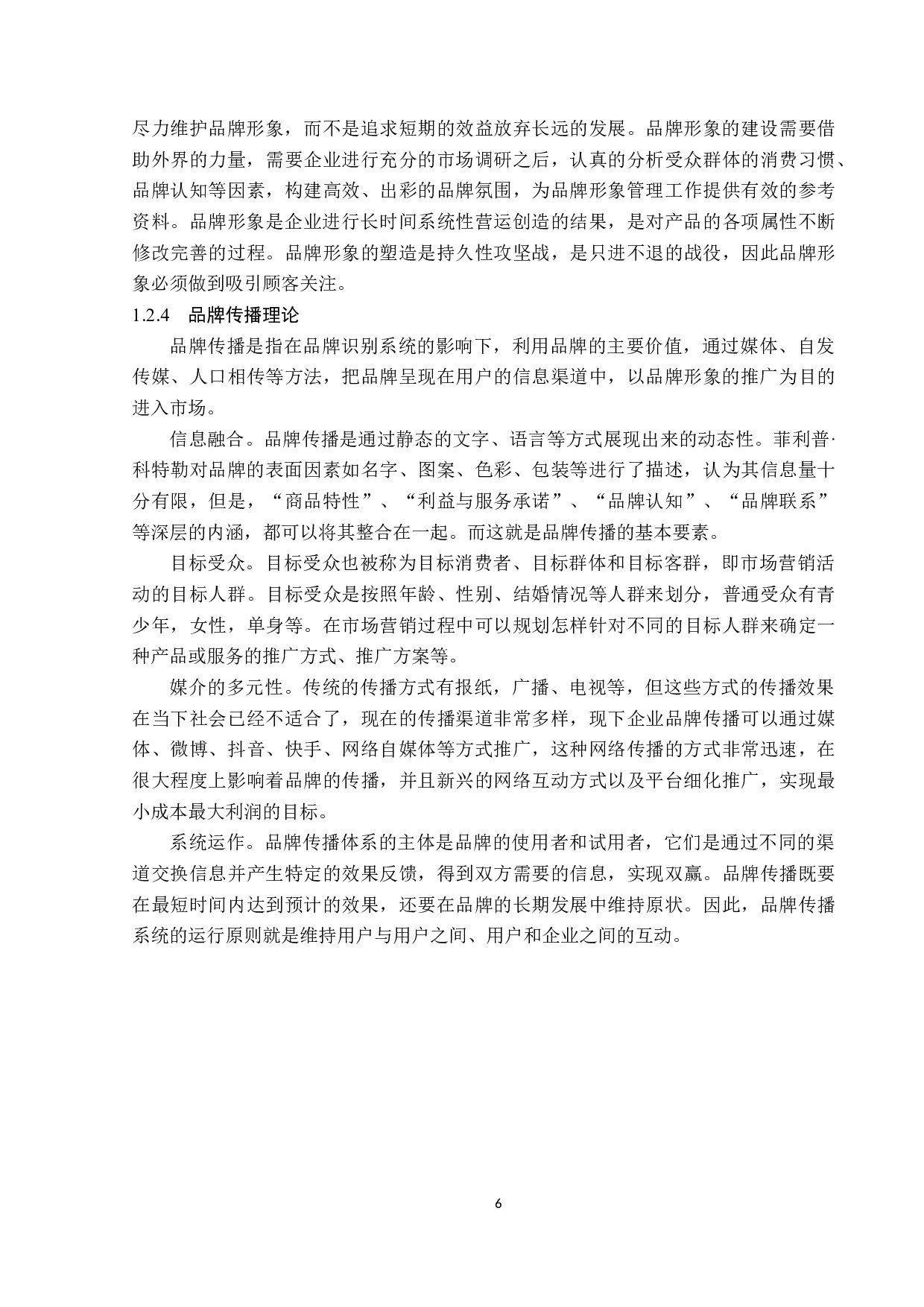 兰州新区辣味优食品有限公司品牌管理存在的问题及对策-16903字.docx 第10页