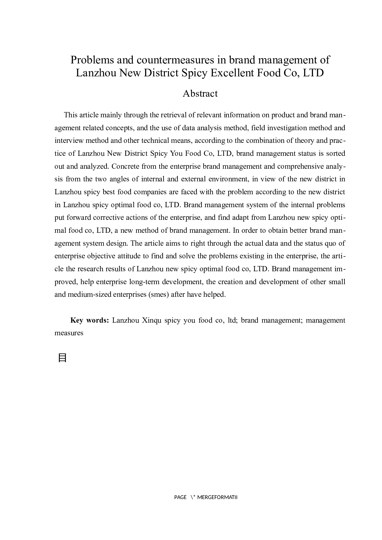兰州新区辣味优食品有限公司品牌管理存在的问题及对策-16903字.docx 第2页