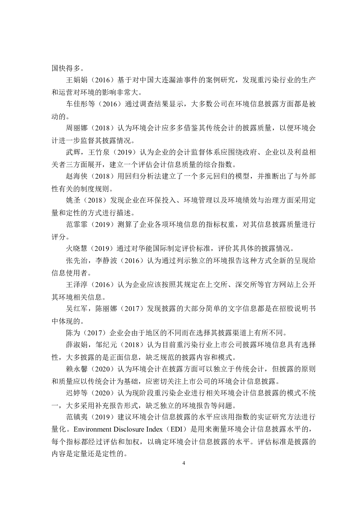 重污染行业上市公司环境会计信息披露研究-22719字.doc 第8页