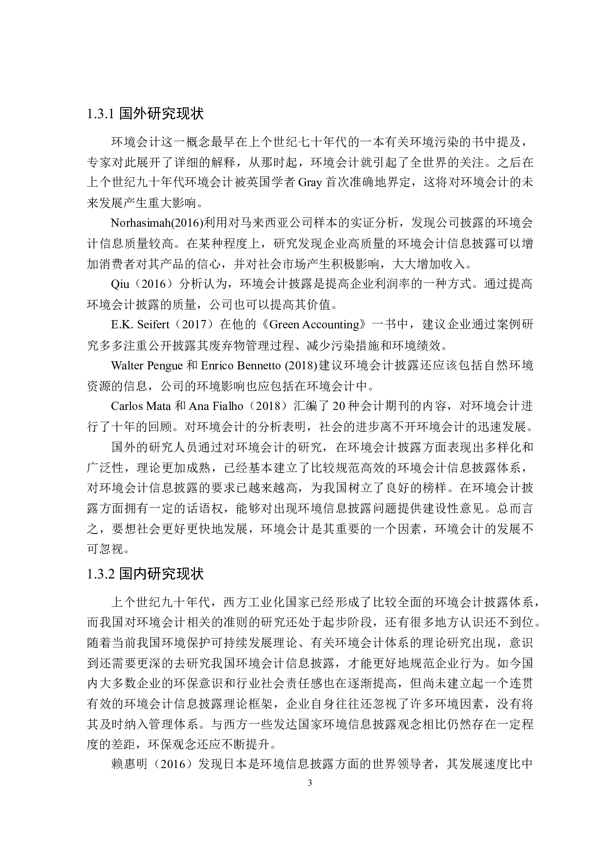 重污染行业上市公司环境会计信息披露研究-22719字.doc 第7页