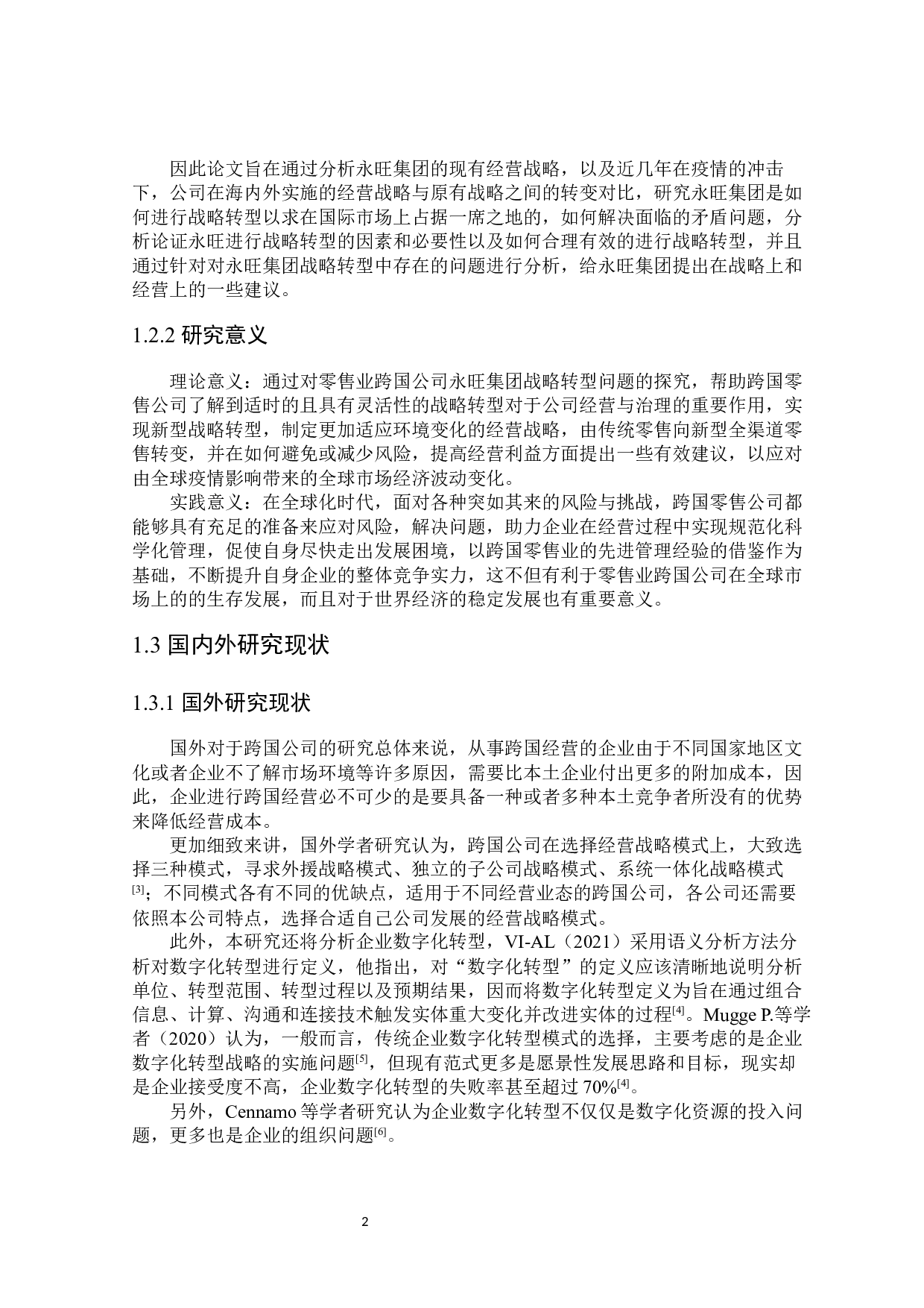 全球疫情背景下永旺集团战略转型分析-27502字.docx 第6页