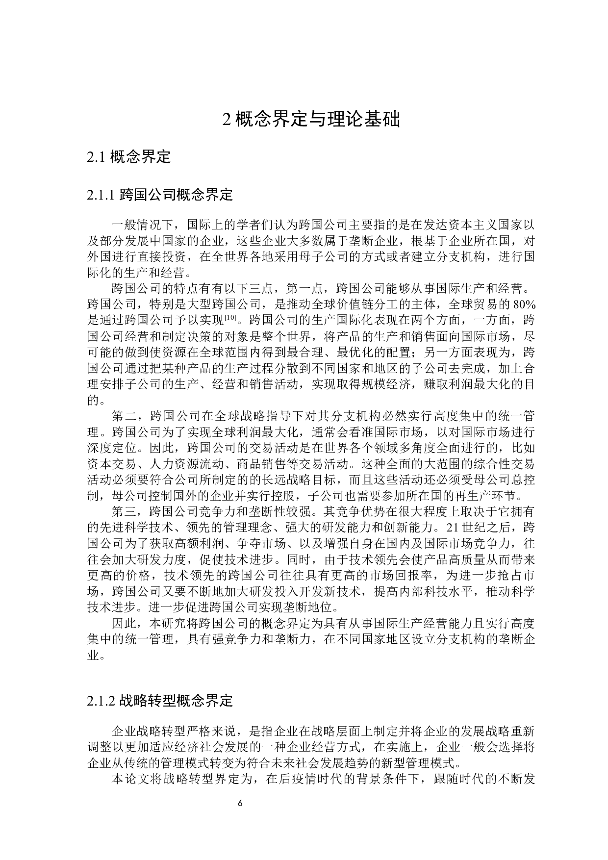 全球疫情背景下永旺集团战略转型分析-27502字.docx 第10页
