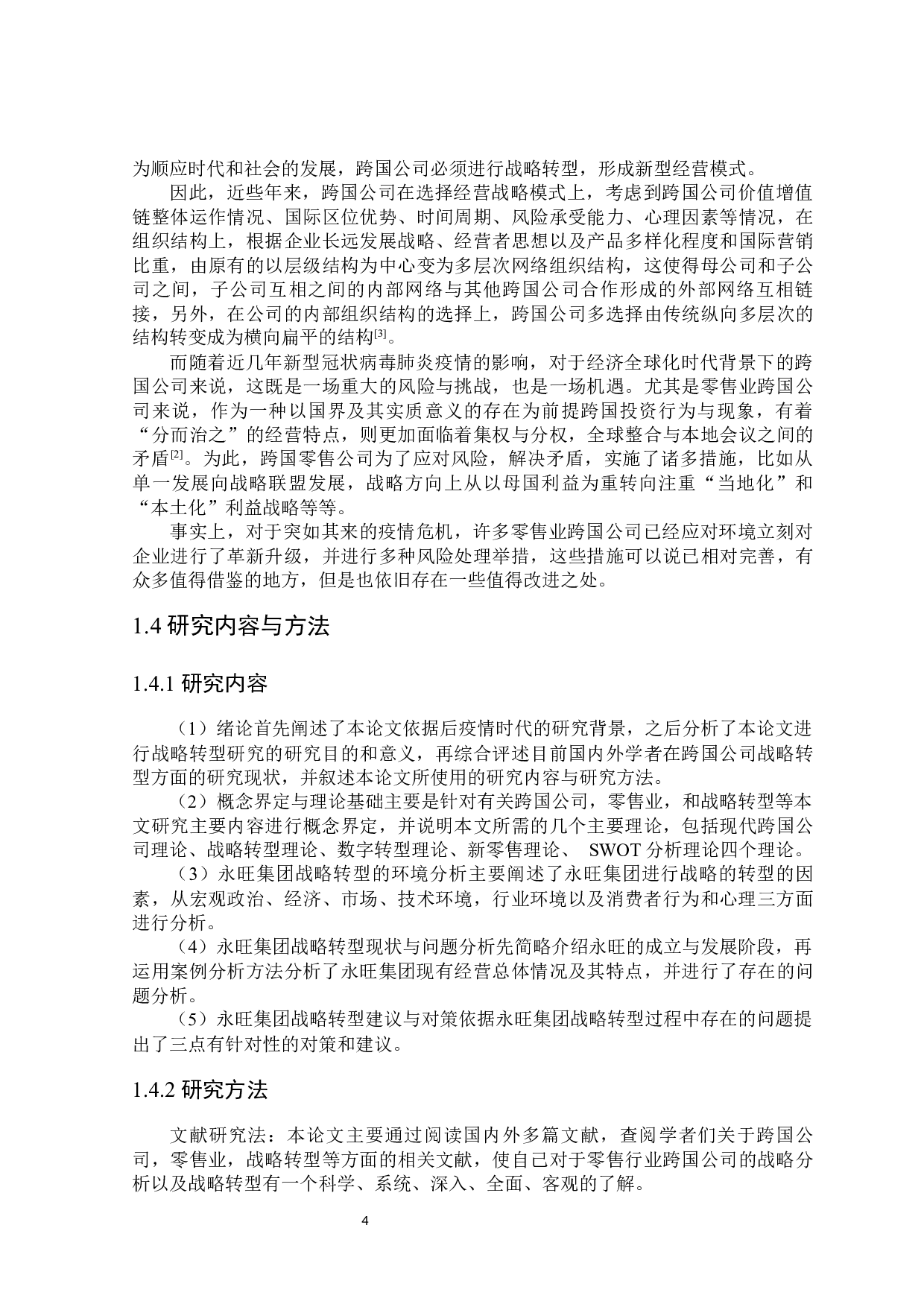 全球疫情背景下永旺集团战略转型分析-27502字.docx 第8页