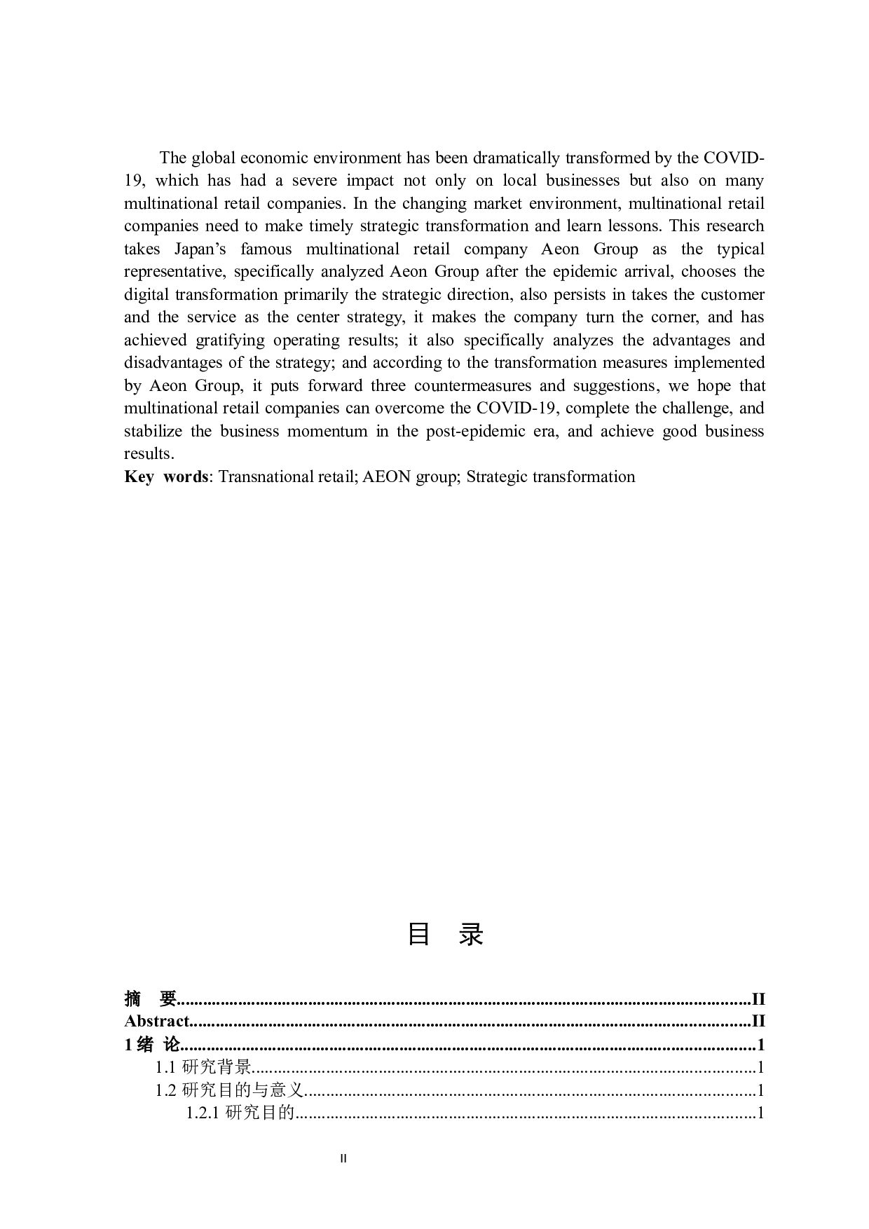 全球疫情背景下永旺集团战略转型分析-27502字.docx 第2页