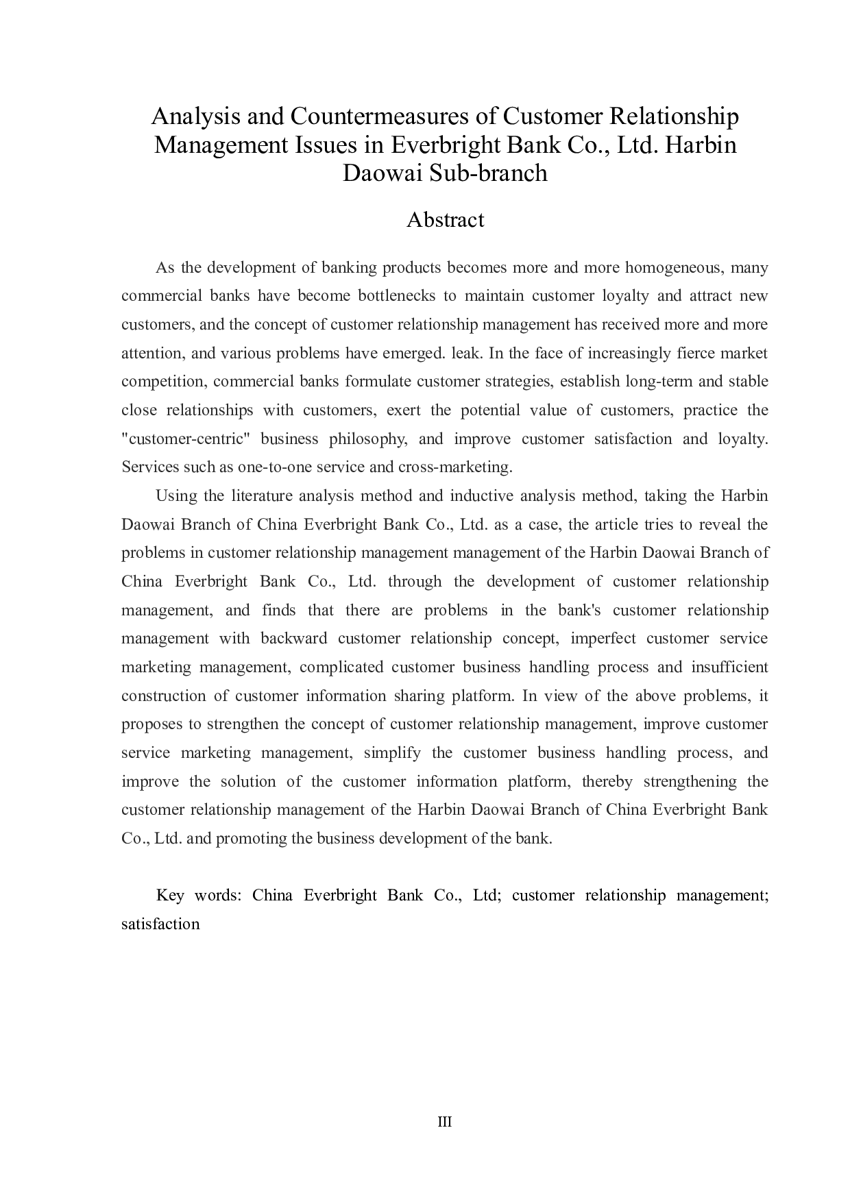 光大银行哈尔滨道外支行客户关系管理问题研究-13639字.doc 第2页