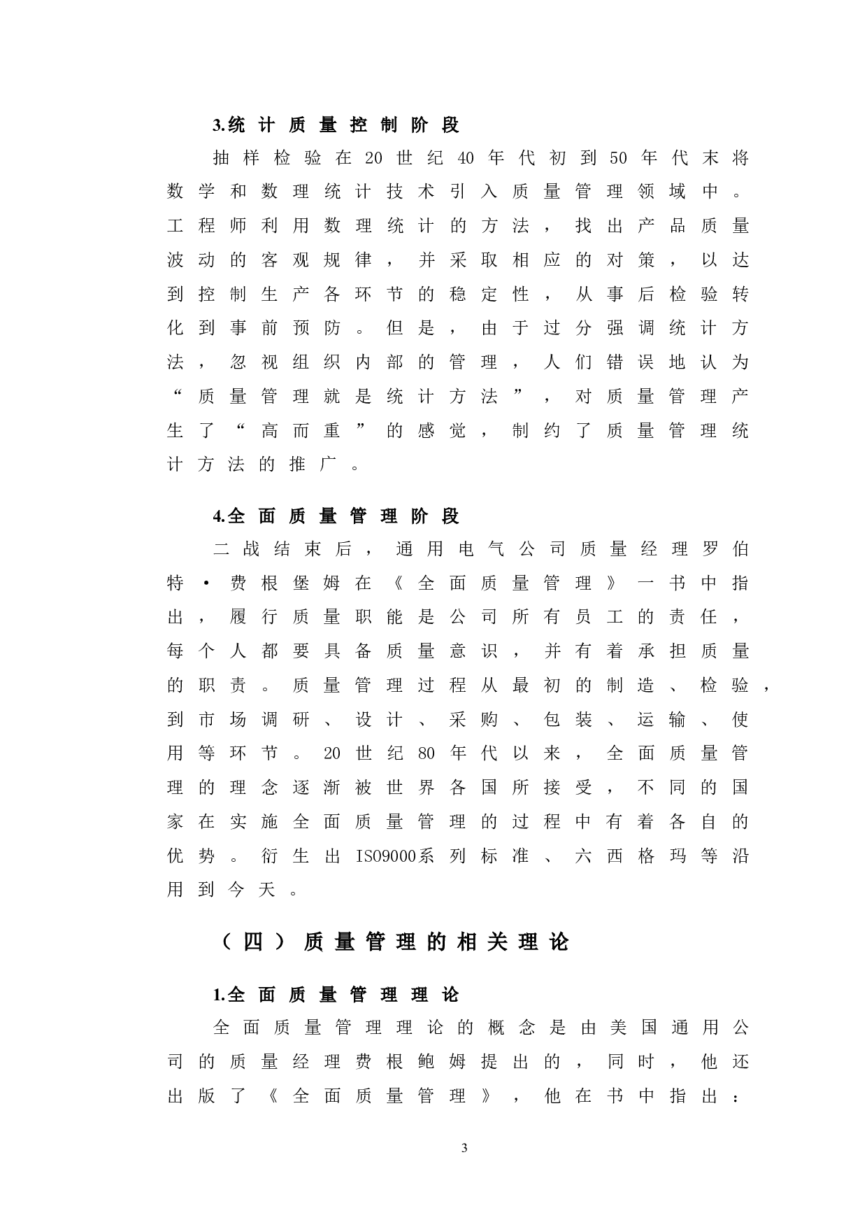 企业质量管理标准问题研究&mdash;以海南南国食品公司为例-12024字.doc 第8页
