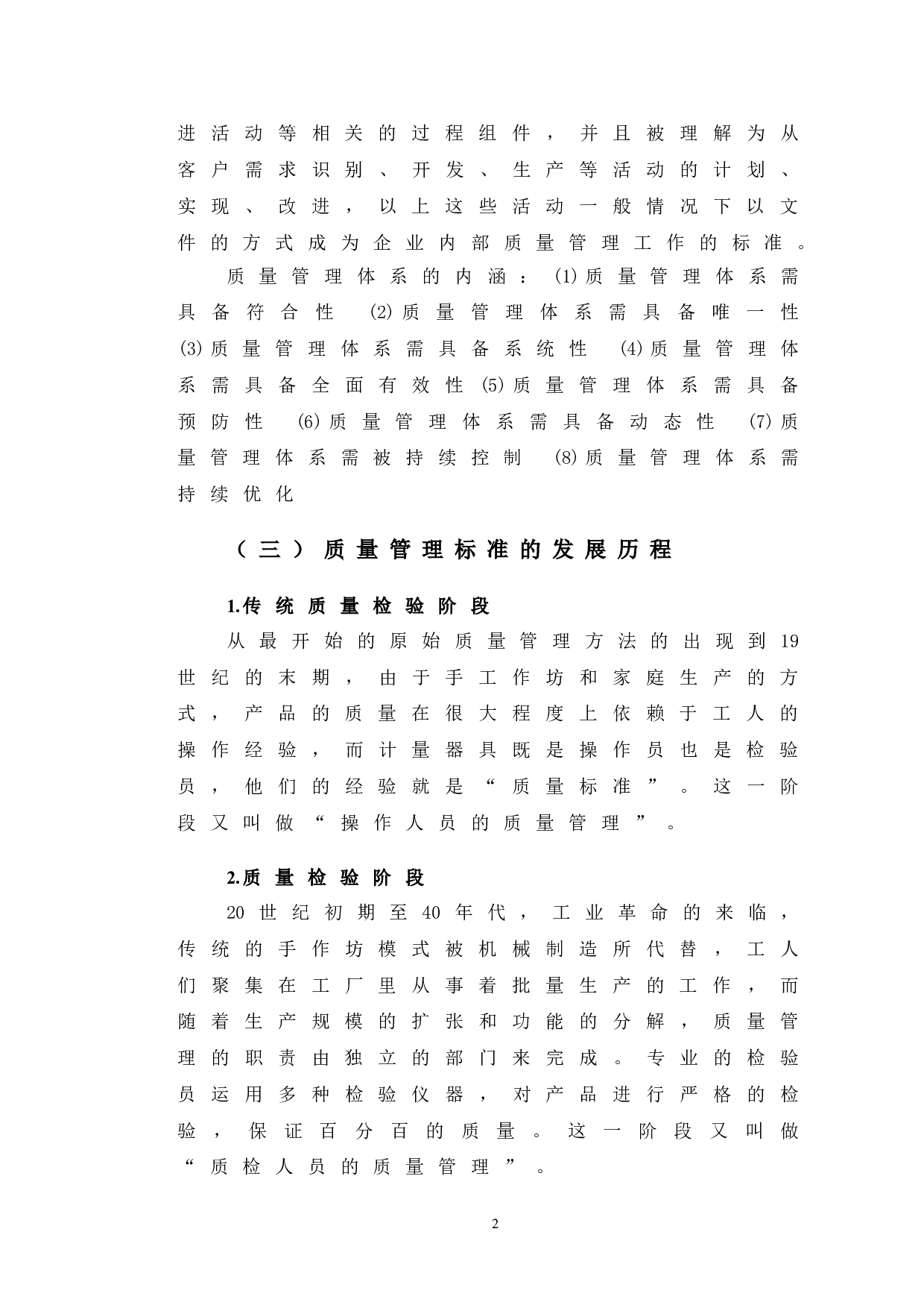 企业质量管理标准问题研究&mdash;以海南南国食品公司为例-12024字.doc 第7页
