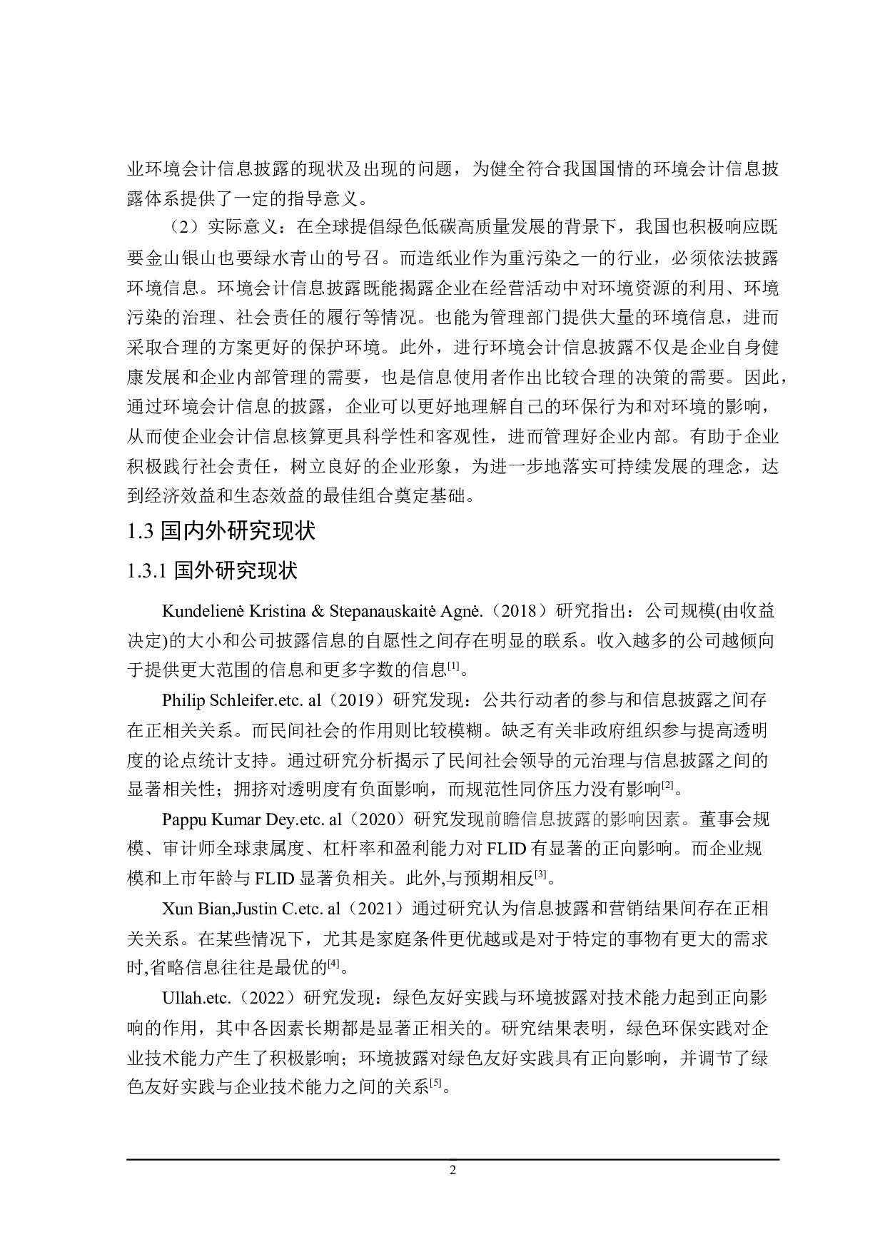 造纸业环境会计信息披露研究-19261字.doc 第6页