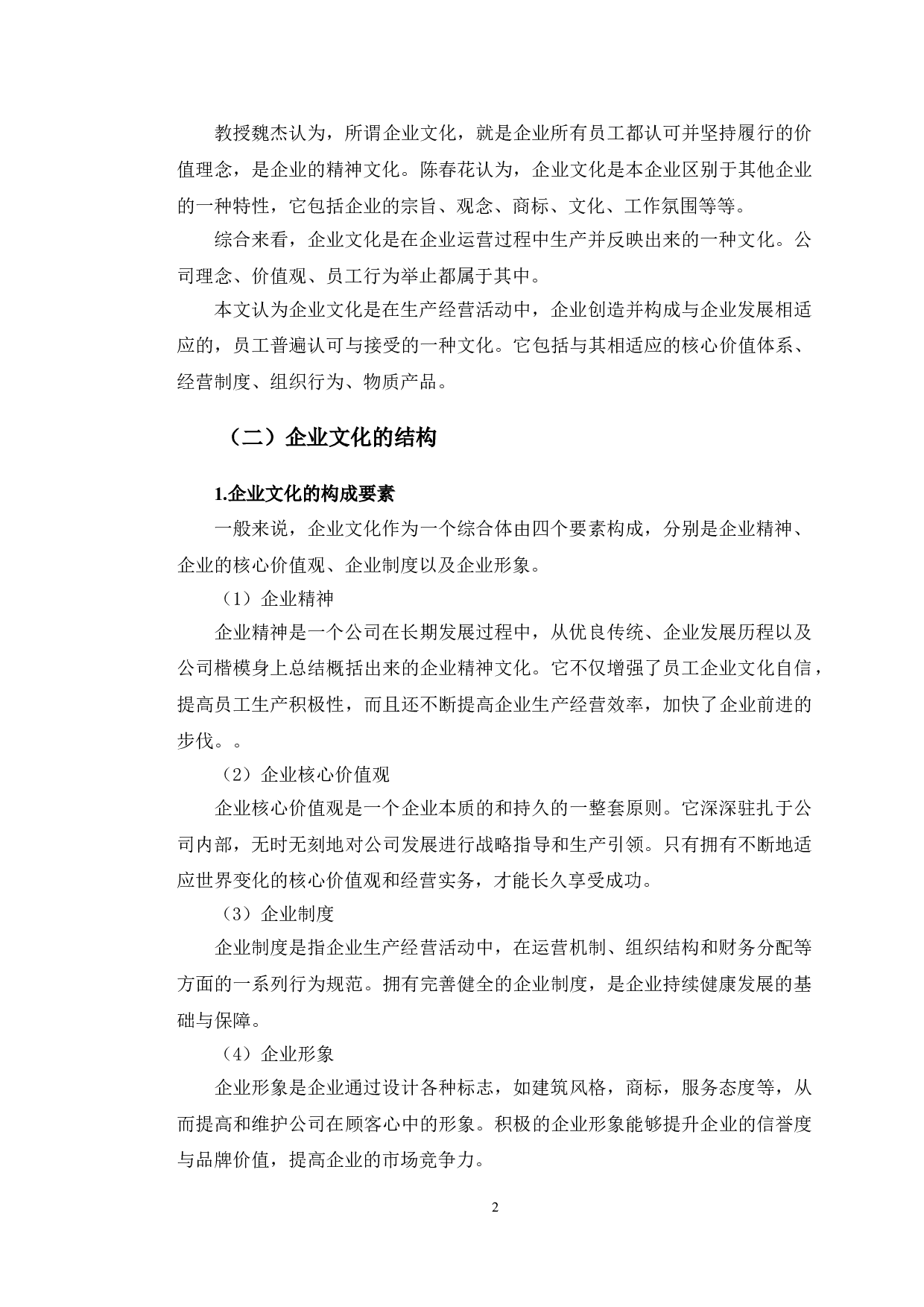 企业文化建设研究&mdash;&mdash;以开滦有限责任公司为例-11689字.doc 第5页