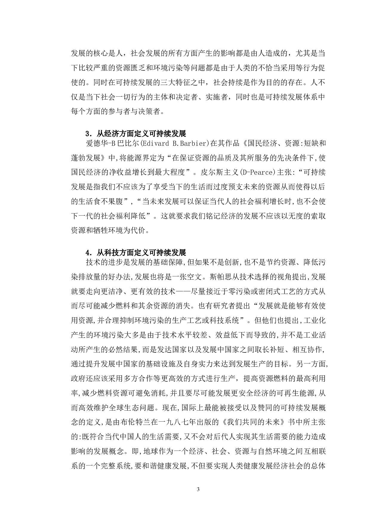 企业可持续发展问题研究&mdash;&mdash;以天津晟文钢铁有限公司为例-13370字.doc 第7页