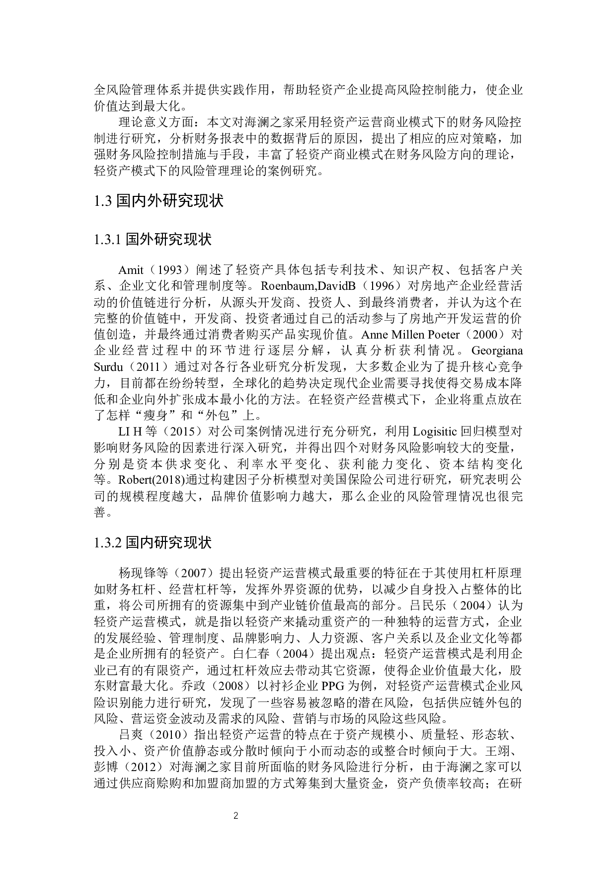 轻资产运营模式下海澜之家财务风险控制研究-24468字.docx 第6页