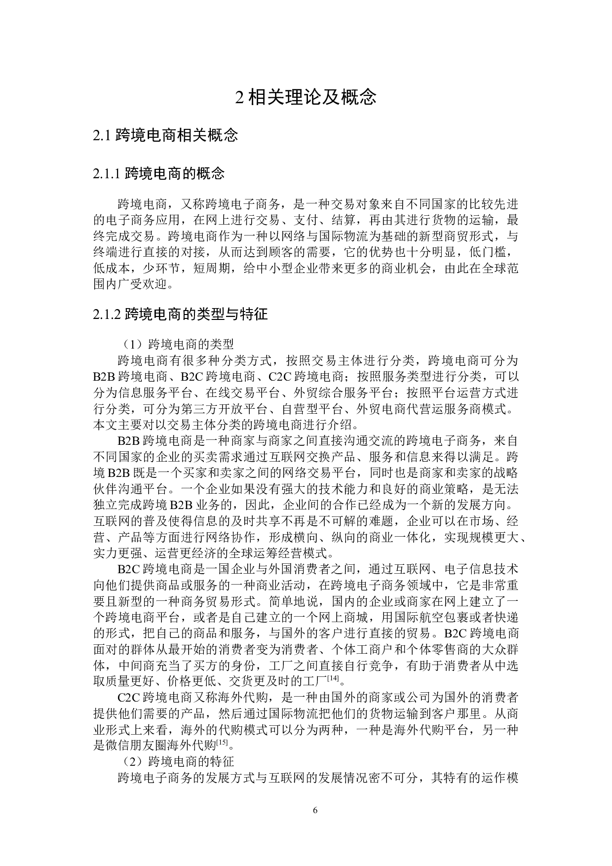 跨境电商企业财务风险研究-28540字.docx 第10页