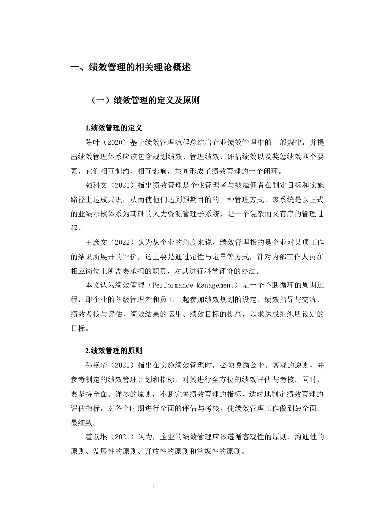 人民中科智能技术有限公司绩效管理研究-16586字.docx 第5页