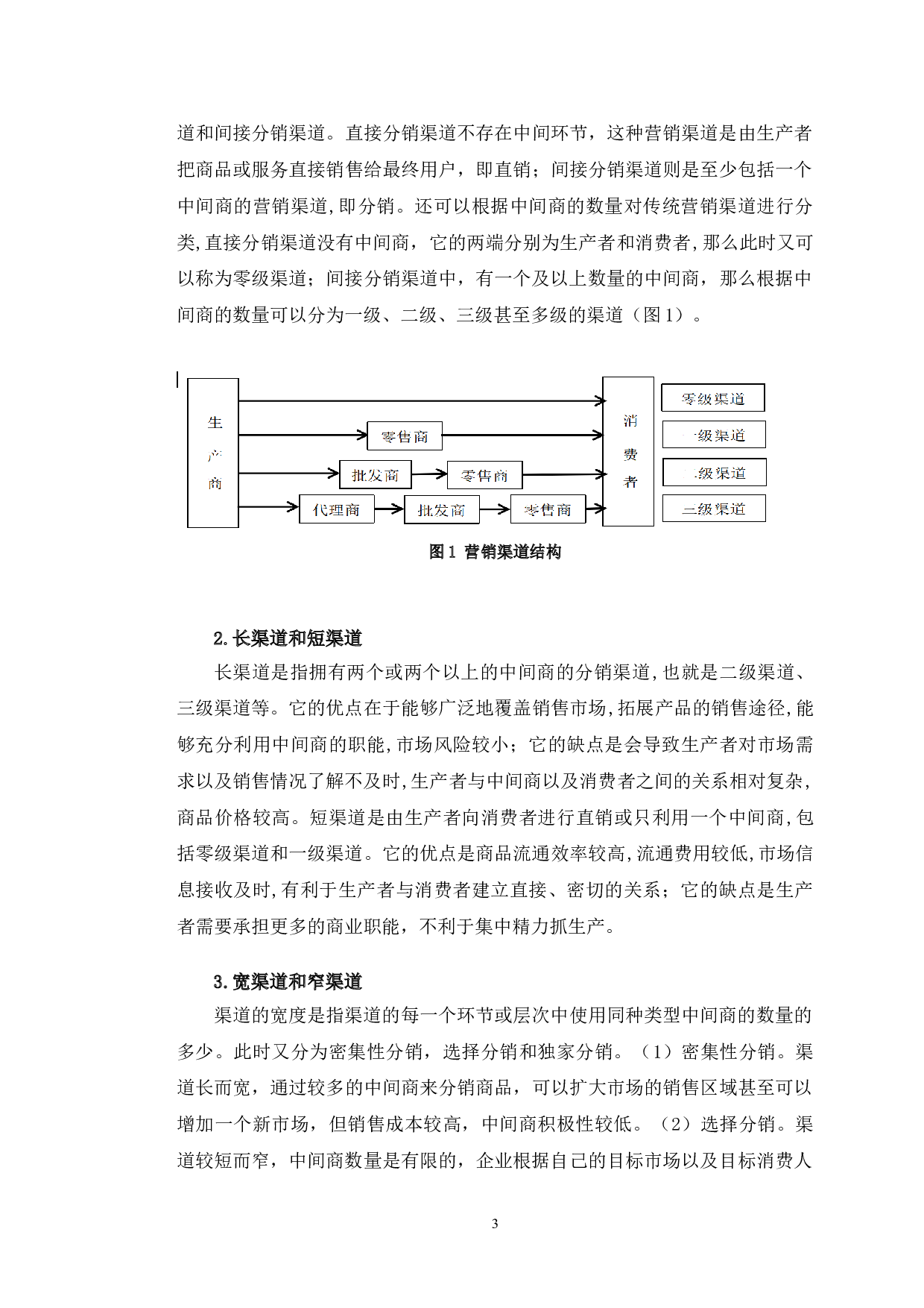 东莞大益茶业科技有限公司营销渠道策略研究-12269字.doc 第6页