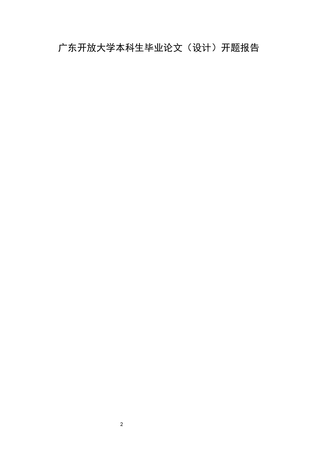 非法人组织民事主体地位研究-11017字.docx 第1页