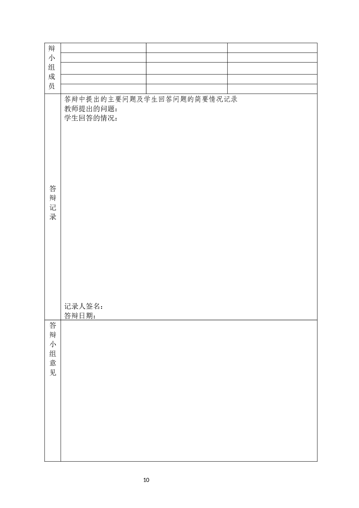 非法人组织民事主体地位研究-11017字.docx 第9页