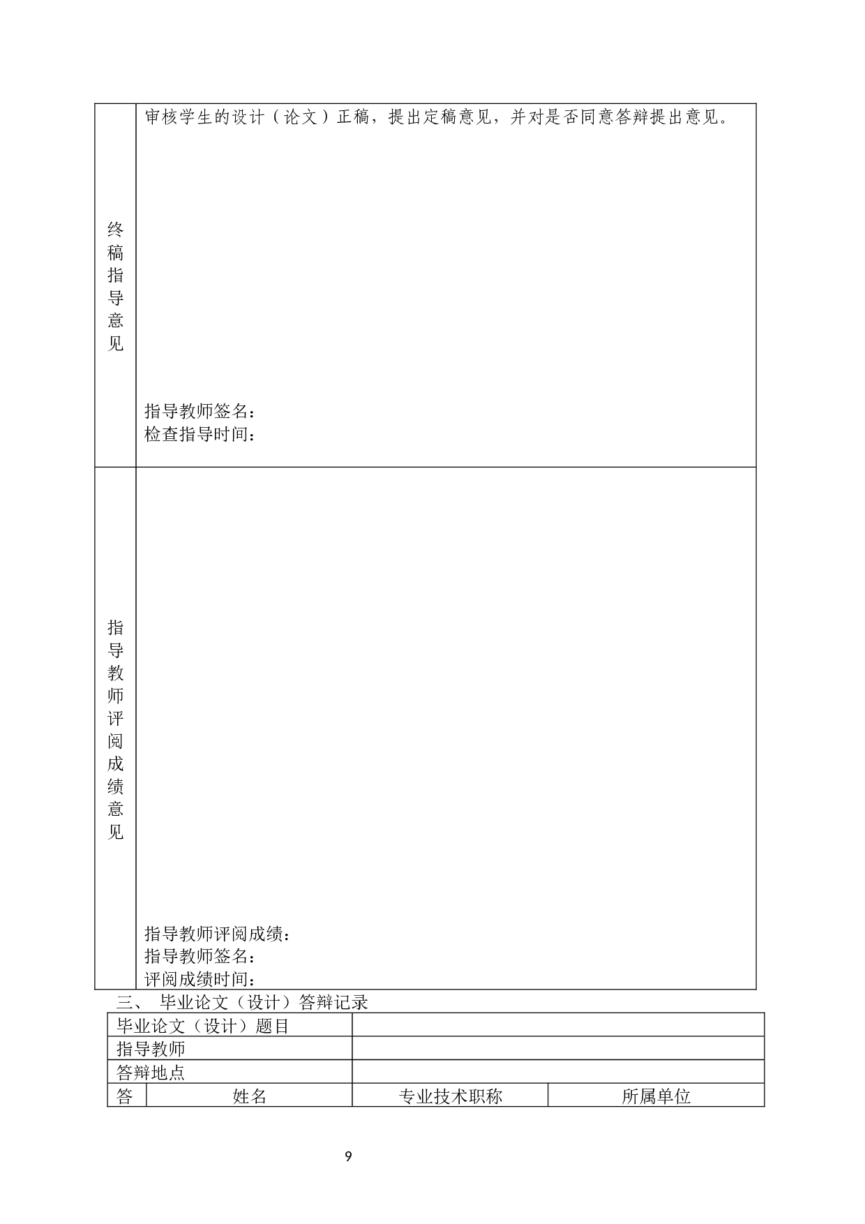 非法人组织民事主体地位研究-11017字.docx 第8页