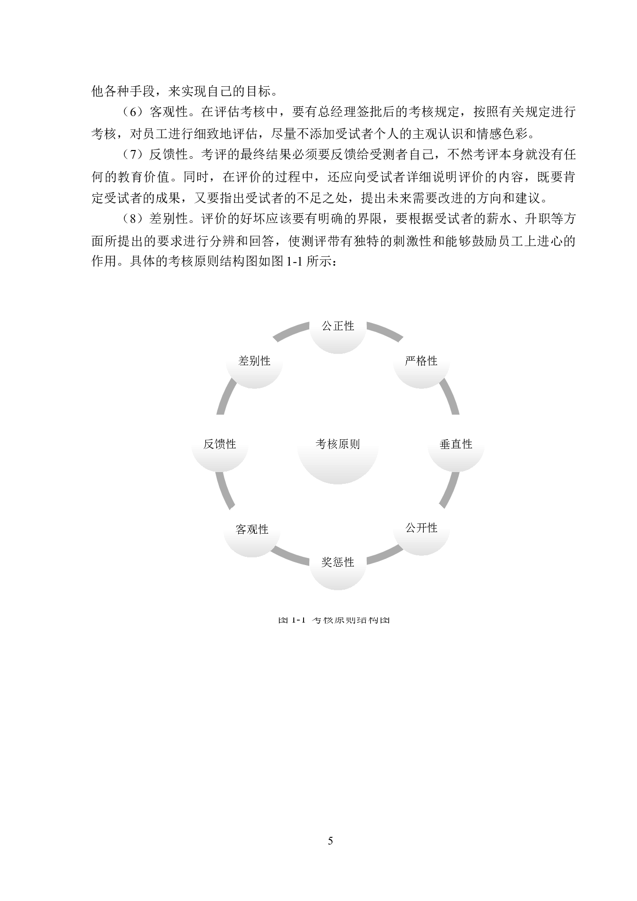 七台河福沃家购物有限公司核心竞争力存在的问题及对策-15135字.docx 第9页