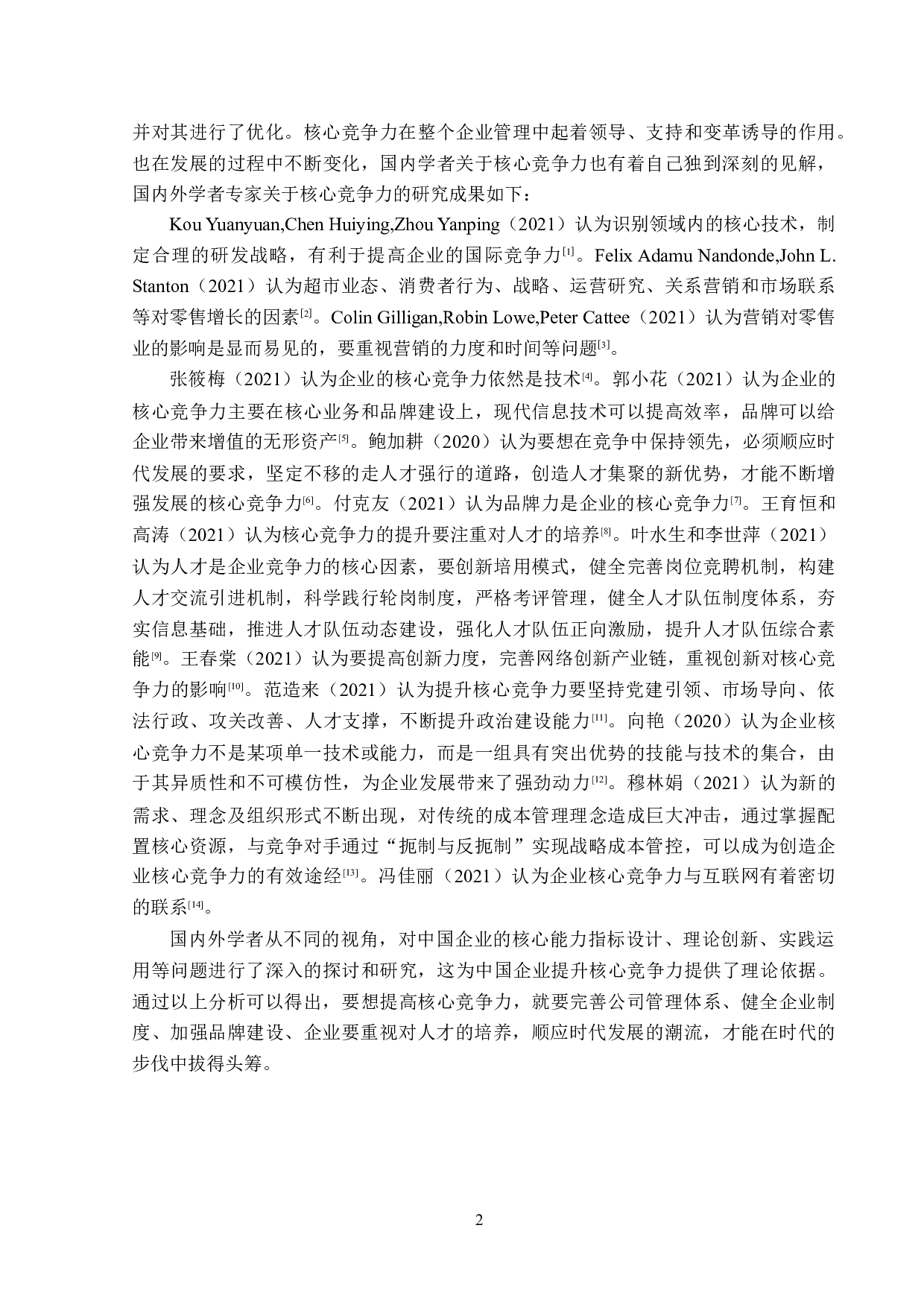 七台河福沃家购物有限公司核心竞争力存在的问题及对策-15135字.docx 第6页