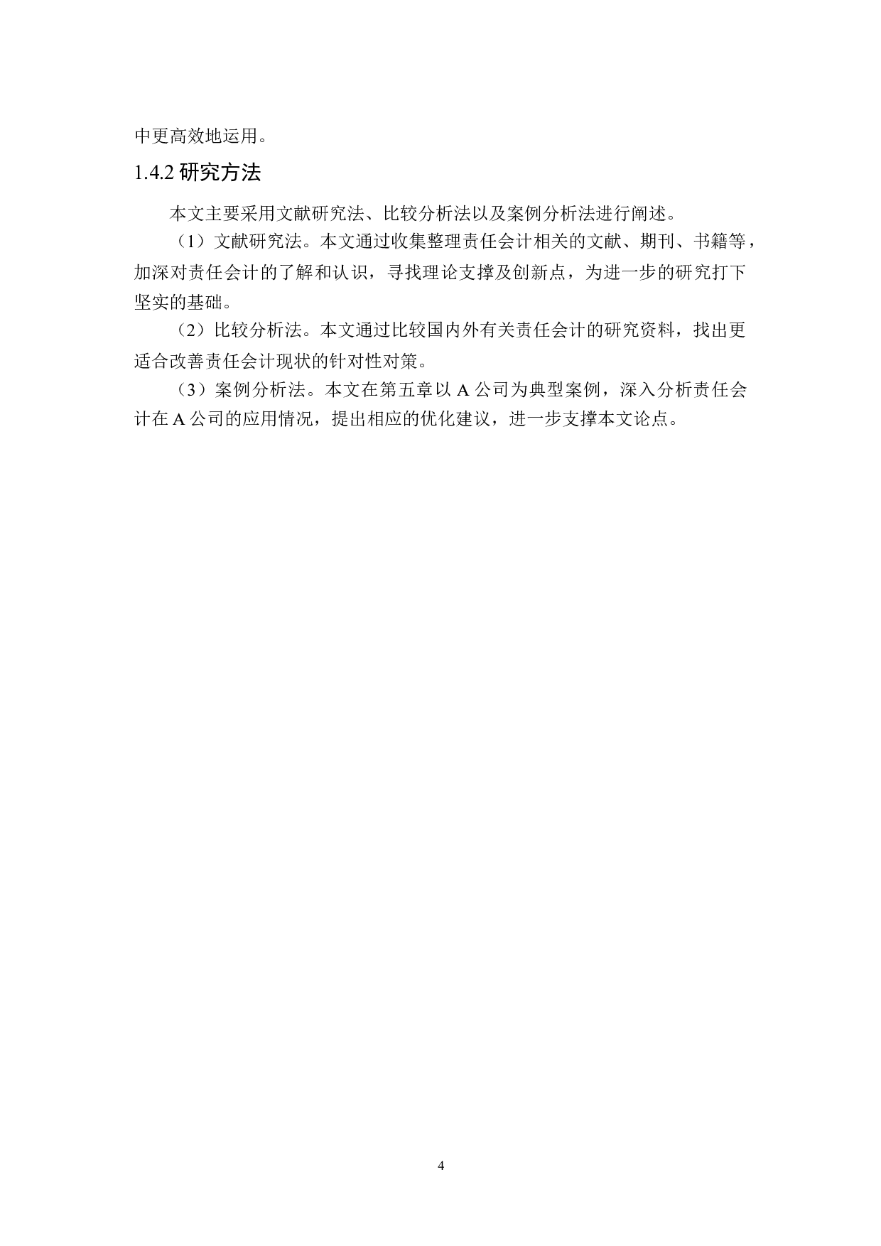 责任会计应用问题研究-20970字.docx 第9页